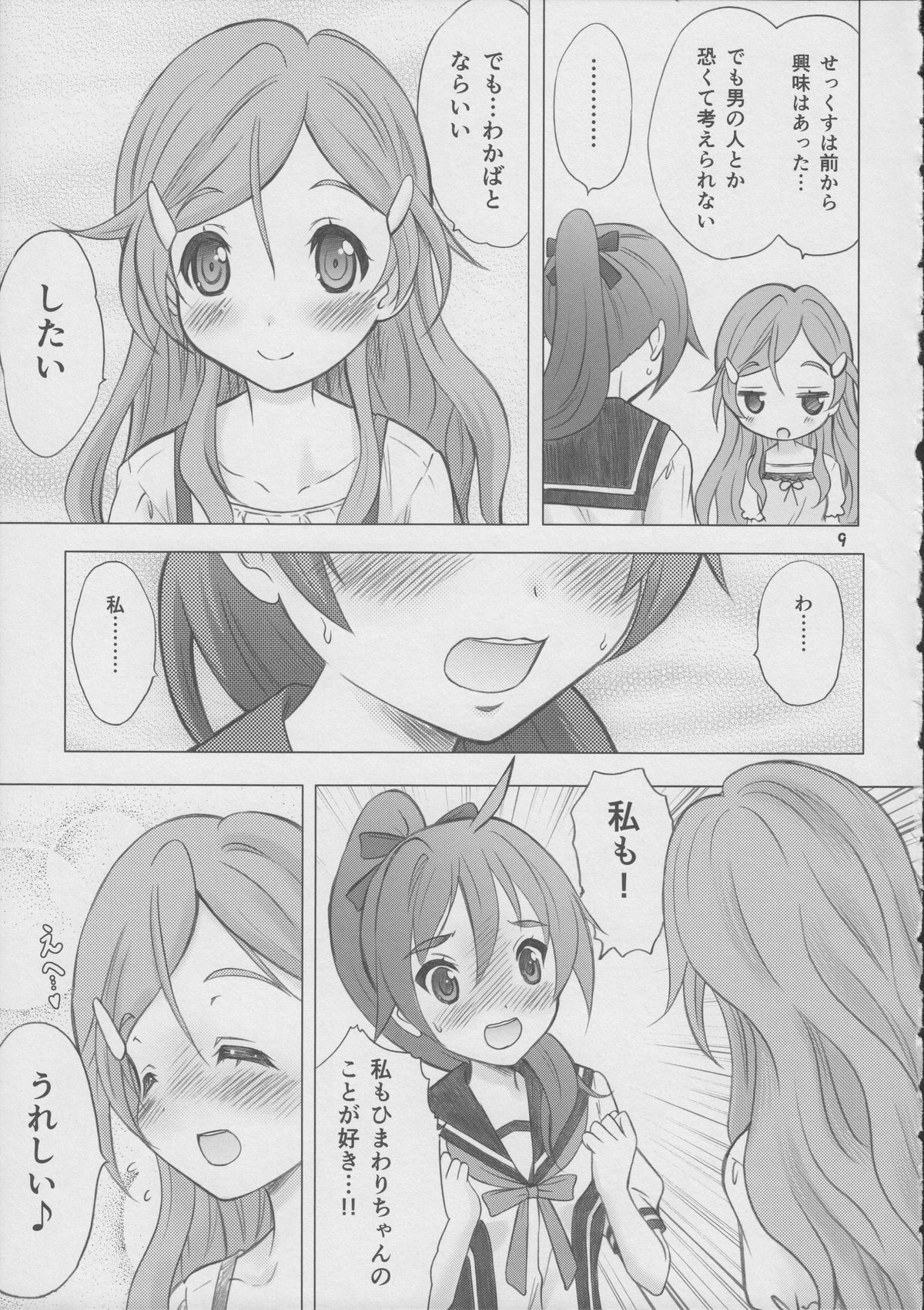 Renai Shoshinsha Mark page 9 full