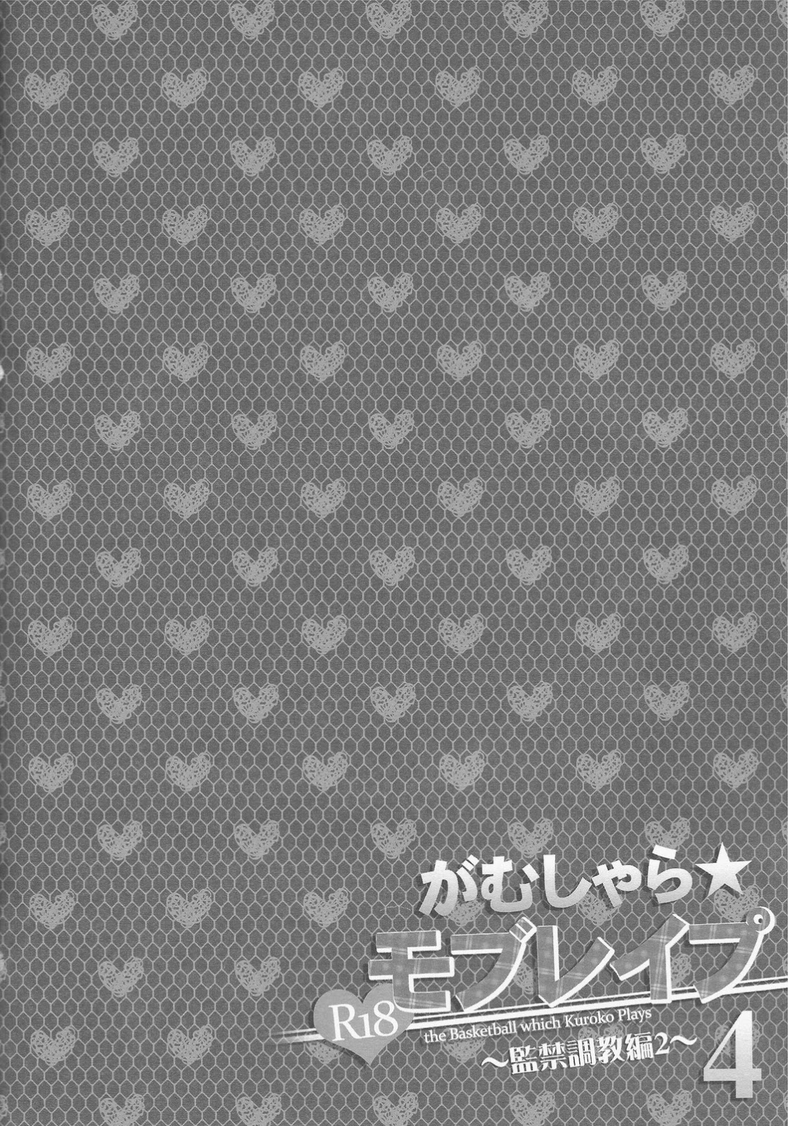 Gamushara Mob Rape 4 page 2 full