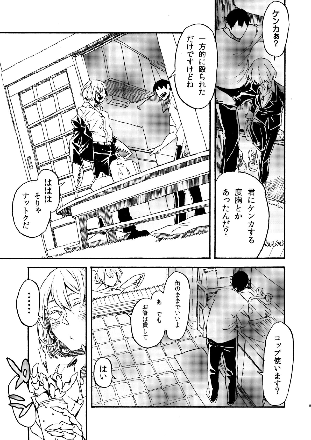 Jingai Shunman 9 page 9 full