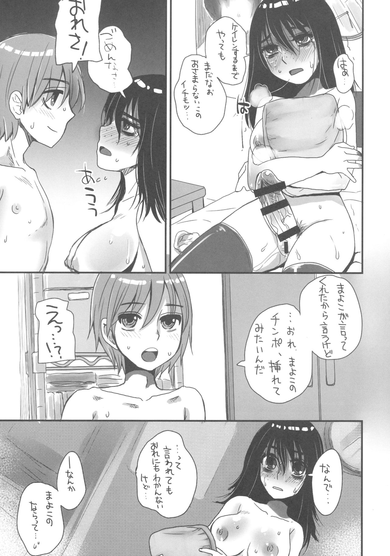 Nekura Futanarikko ga Seiyoku Ousei demo Ii janai page 9 full
