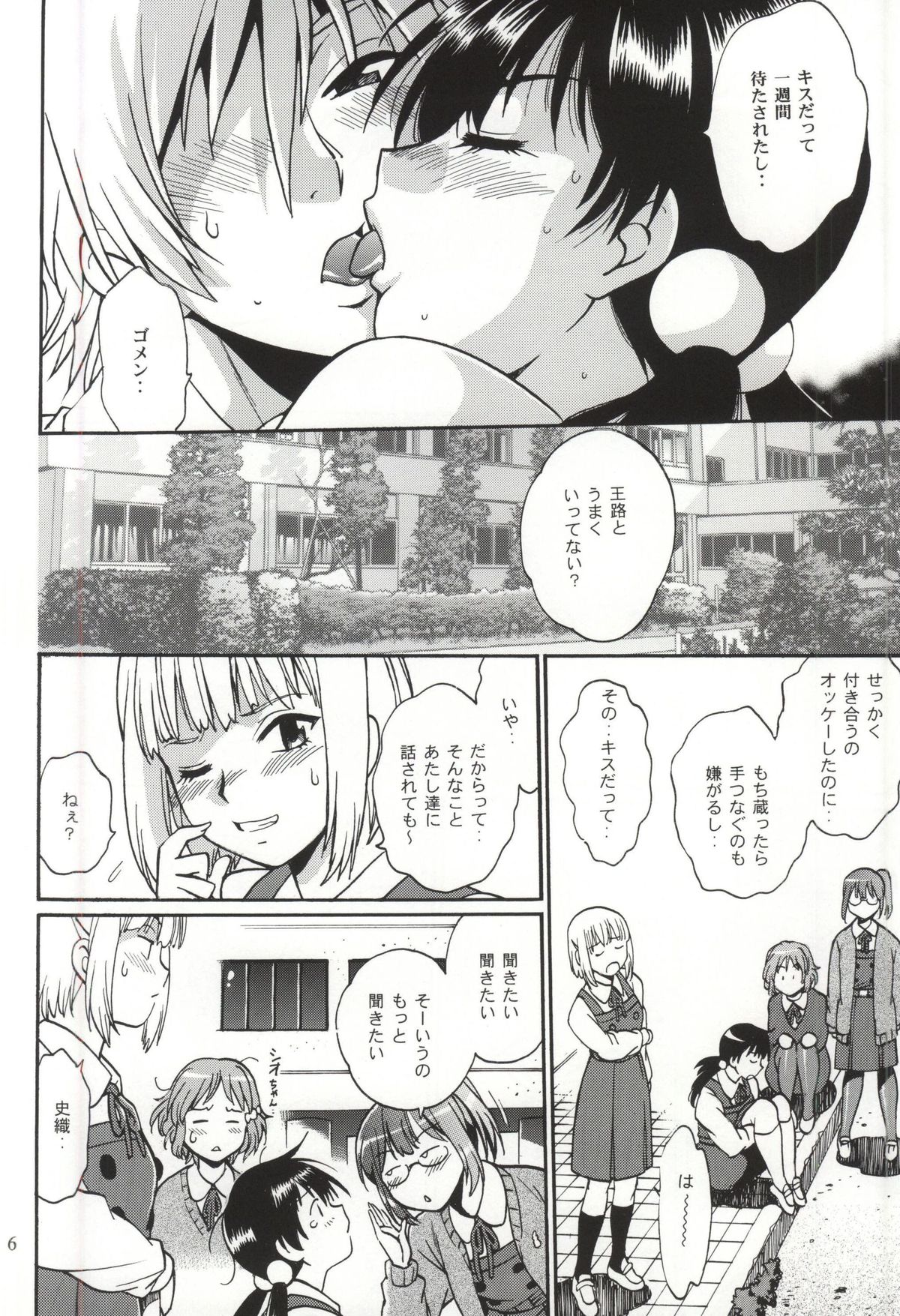 Watashi Mochimochi Dayo page 5 full