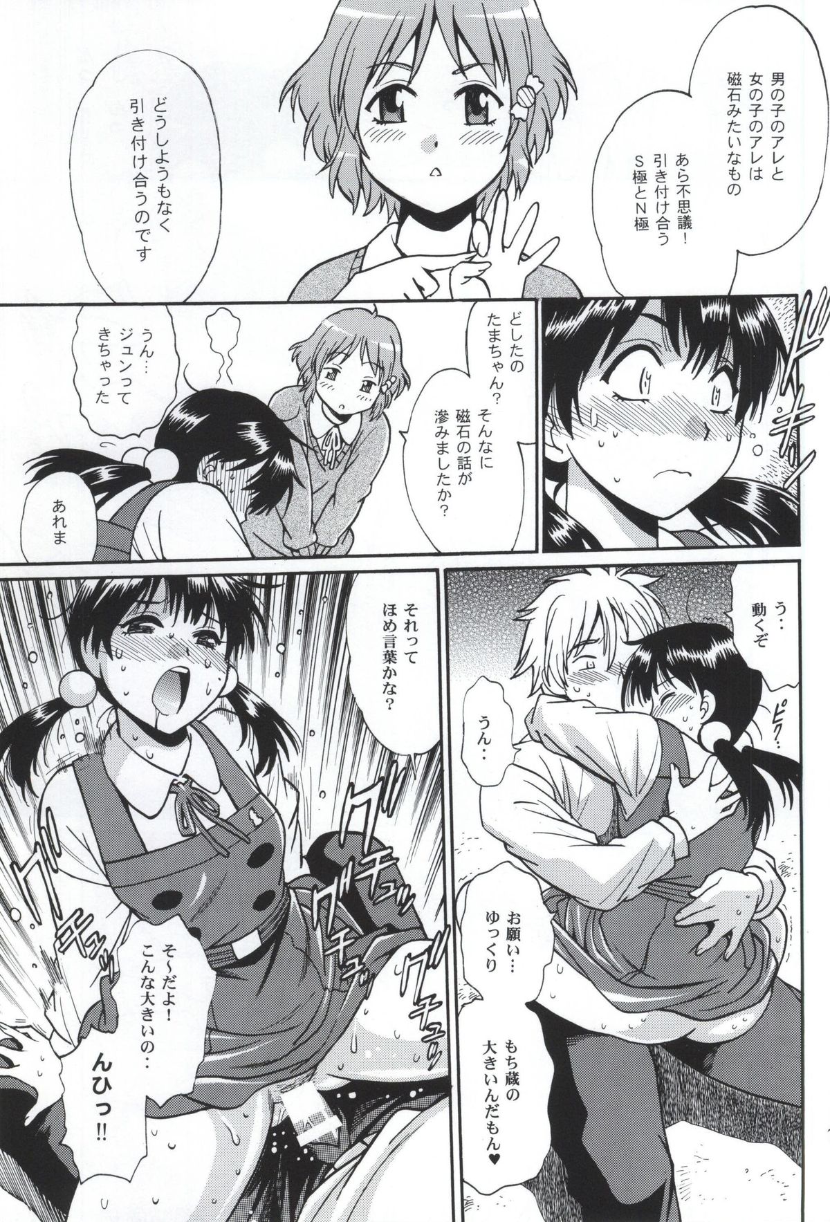 Watashi Mochimochi Dayo page 6 full