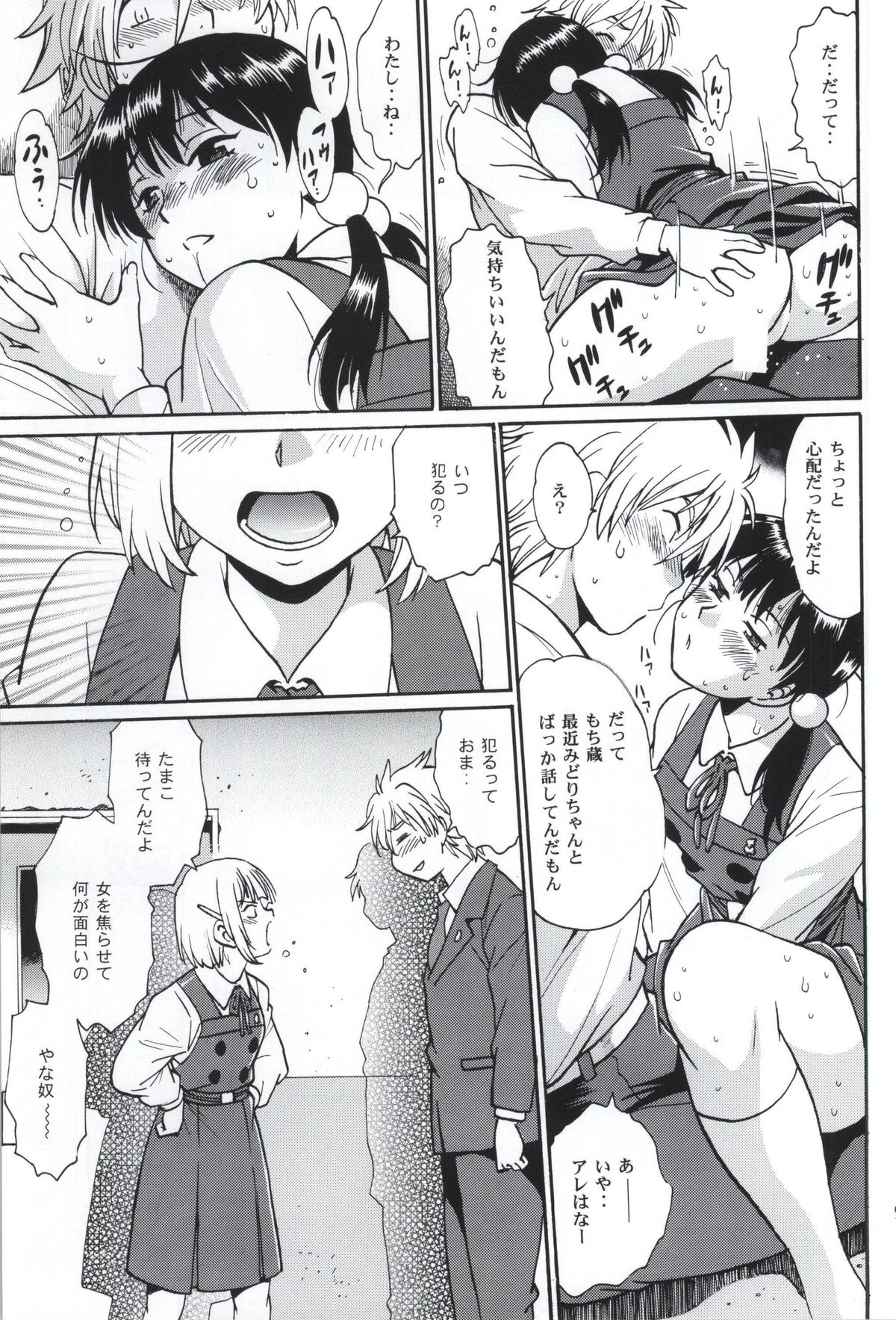 Watashi Mochimochi Dayo page 8 full