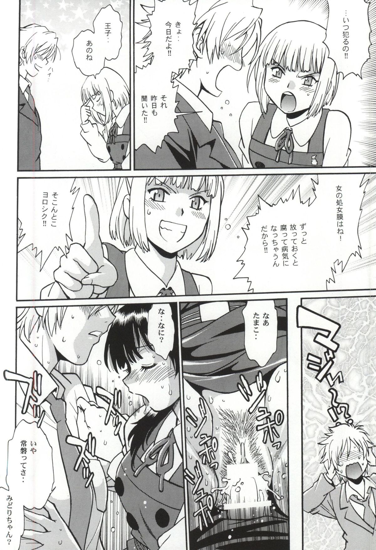 Watashi Mochimochi Dayo page 9 full