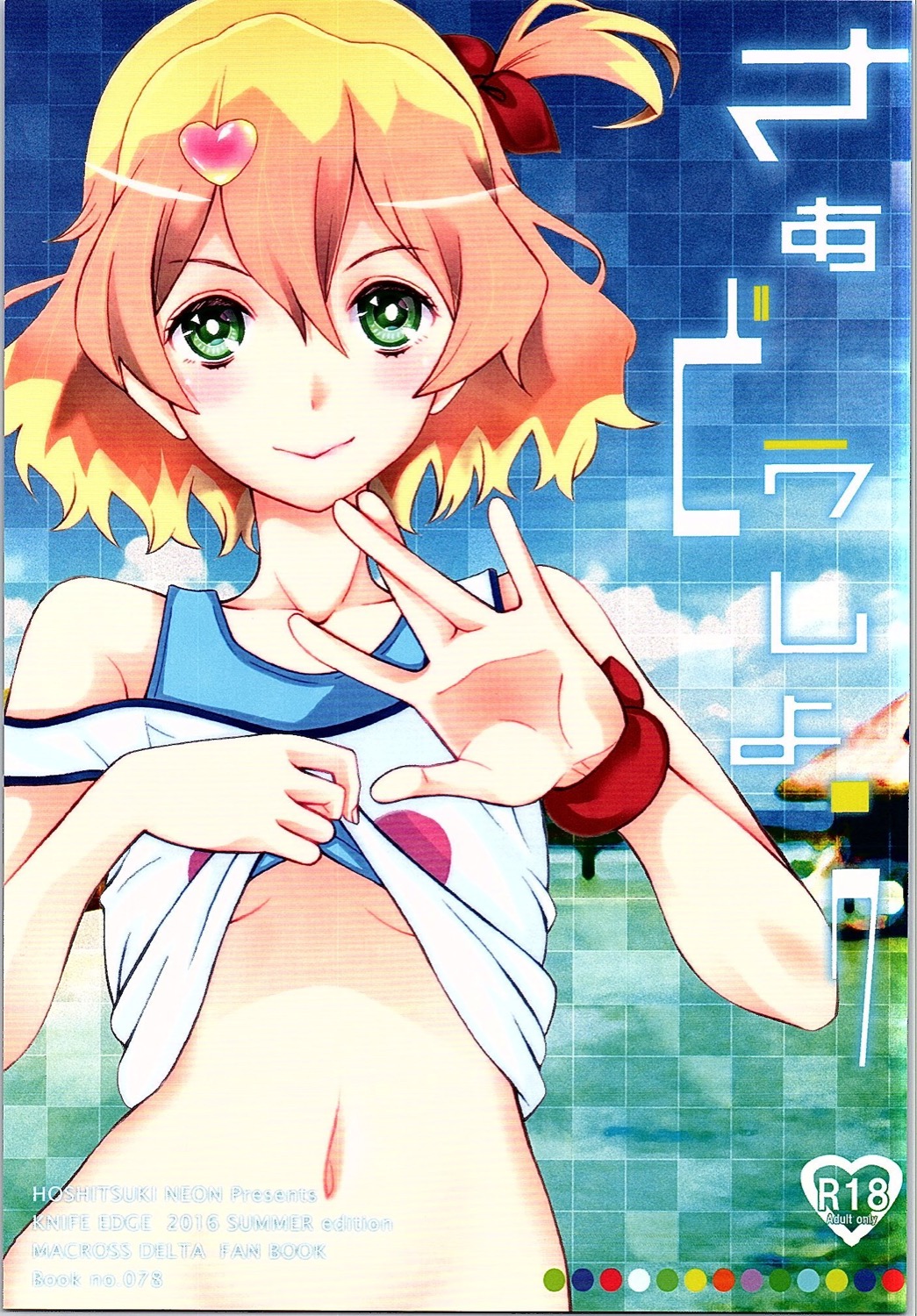 Saa Doushiyou page 1 full