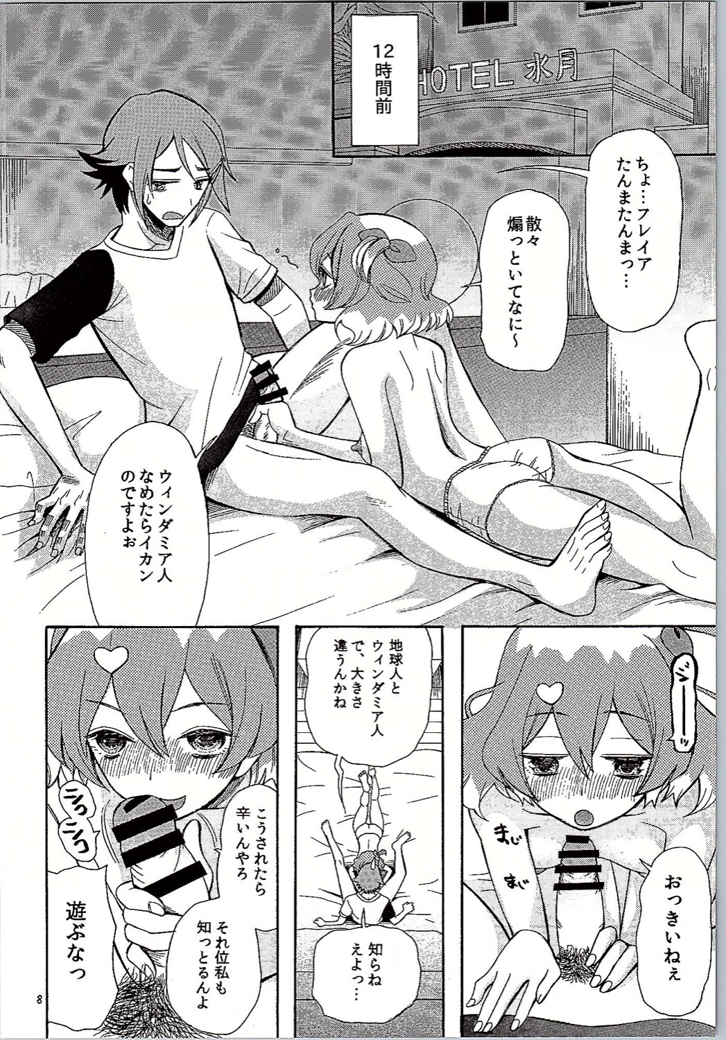 Saa Doushiyou page 7 full