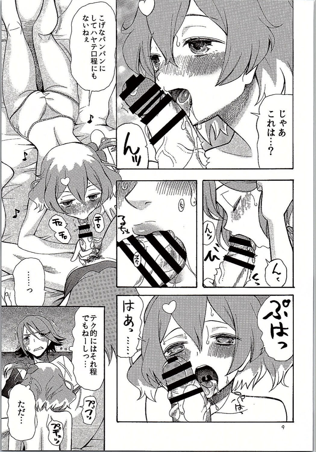 Saa Doushiyou page 8 full