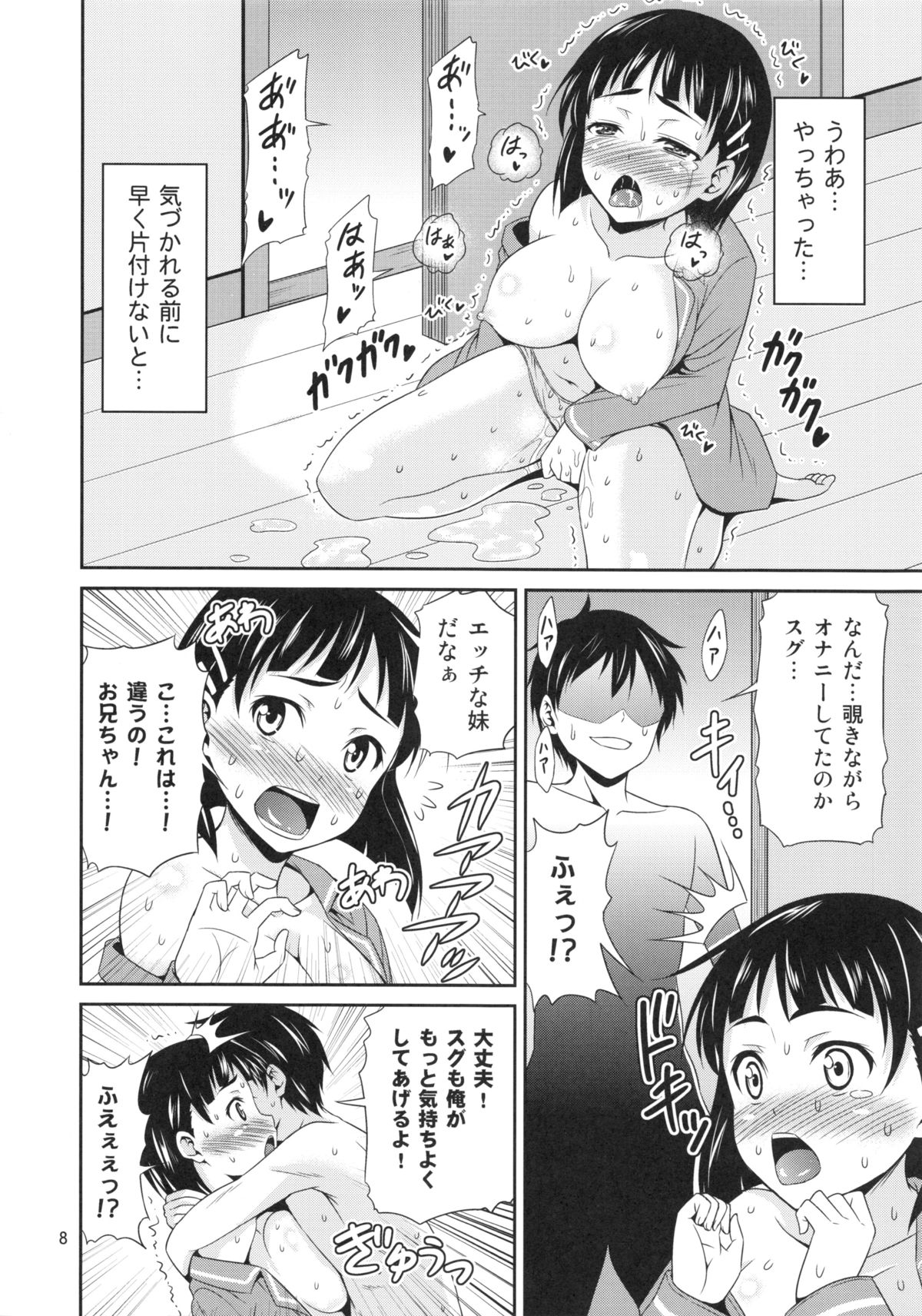Zetsurin Kirito -Suguha to Asuna no Ikimakuri Mugen Zecchou- page 7 full