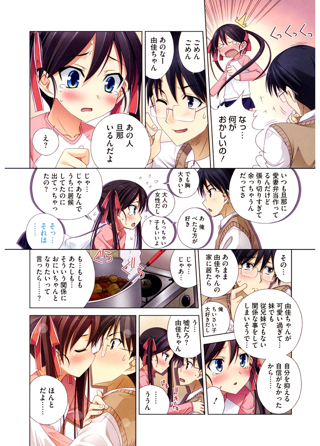 LQ -Little Queen- Vol. 5 page 5 full