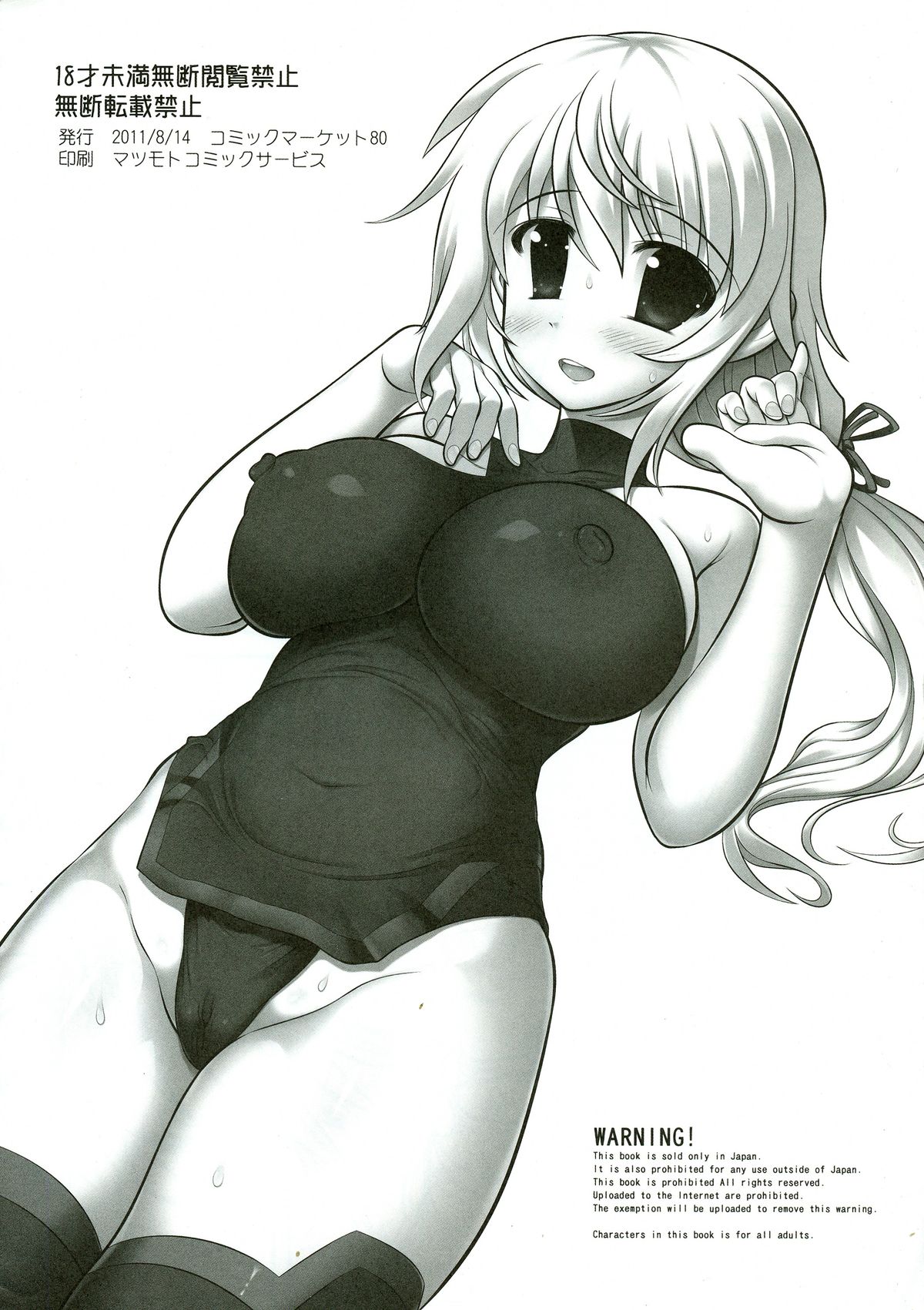 Char to Cecilia to Sonota to Ousama Game! page 2 full