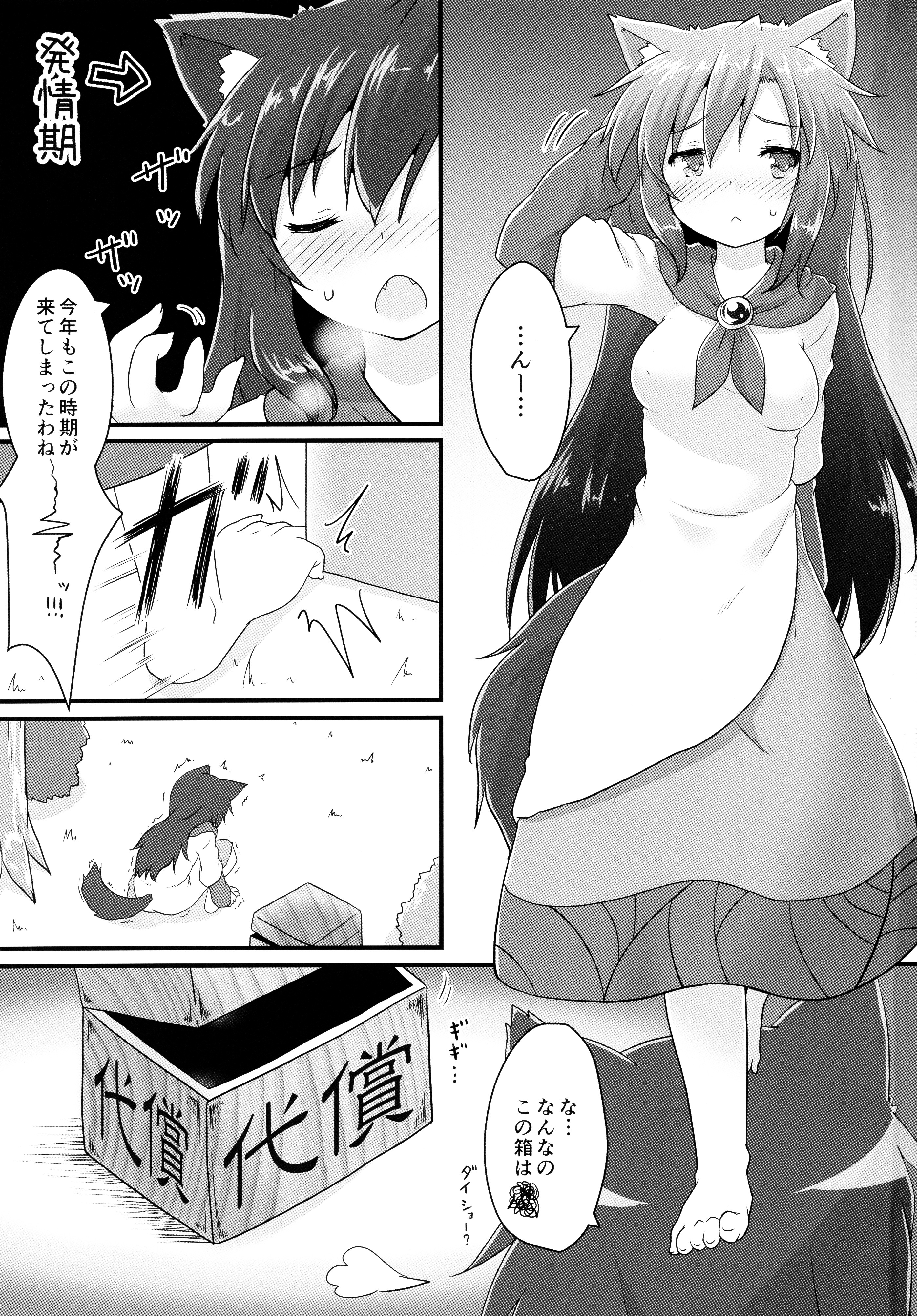 Chiisana Loup-garou page 3 full