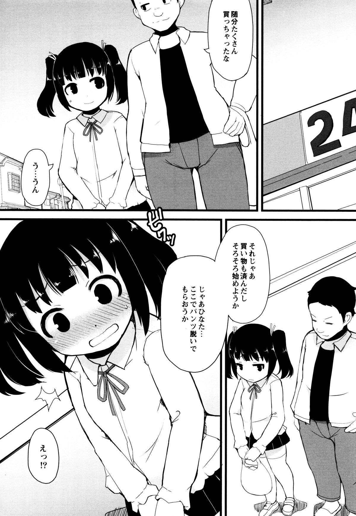 Tsurutsuru Manko page 4 full
