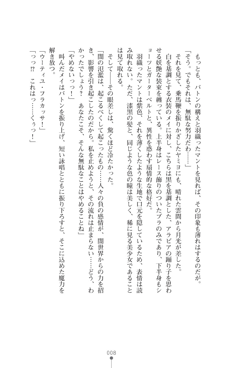 Kouma Shoujo Mei - Kousoku Magu no Toriko page 10 full