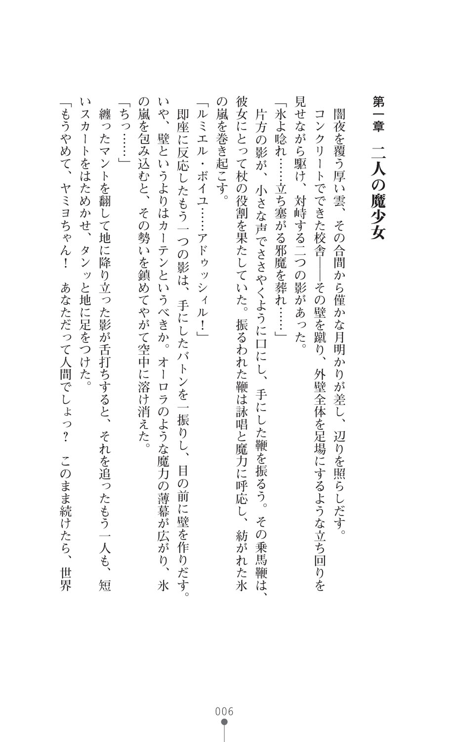 Kouma Shoujo Mei - Kousoku Magu no Toriko page 8 full