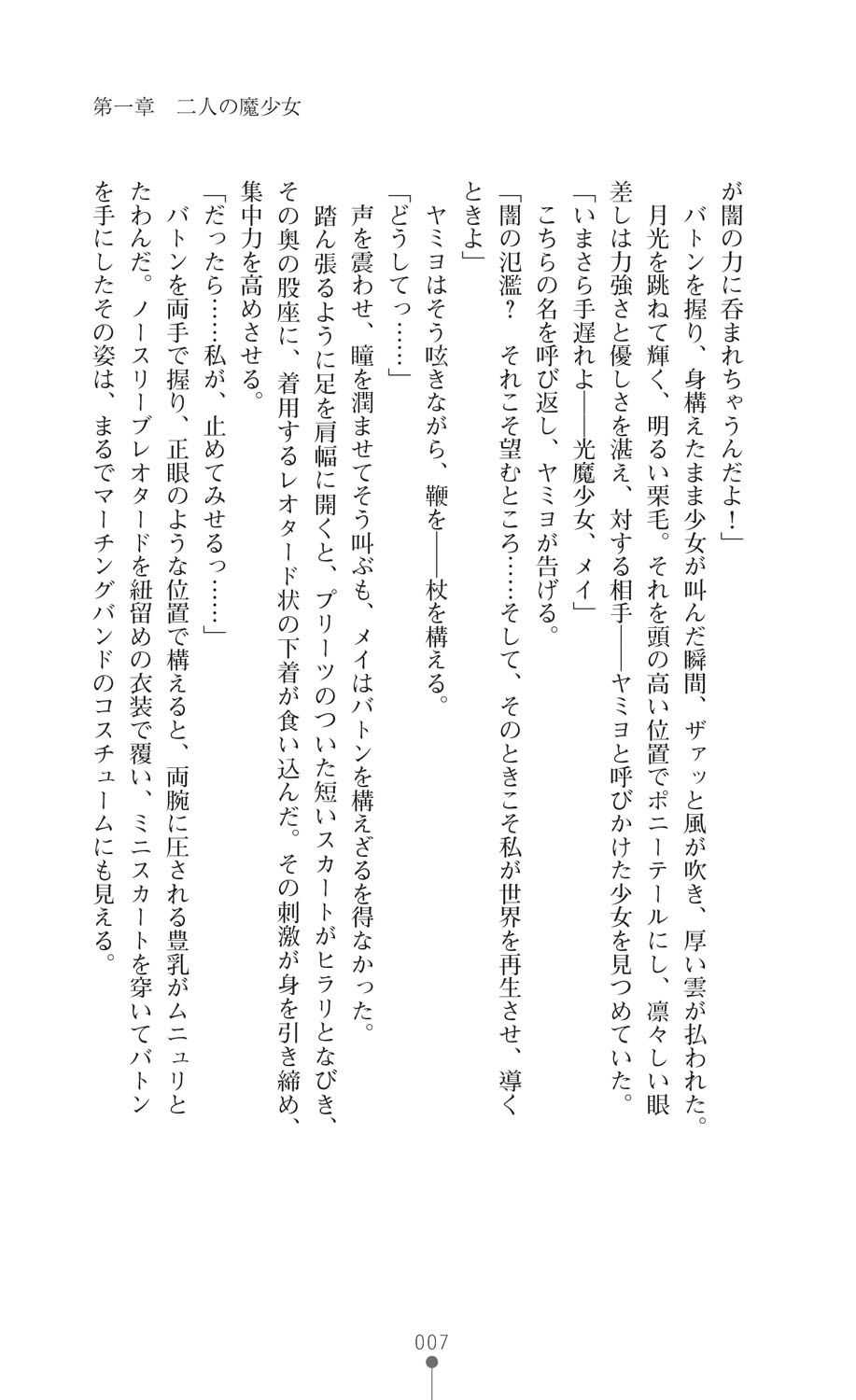 Kouma Shoujo Mei - Kousoku Magu no Toriko page 9 full