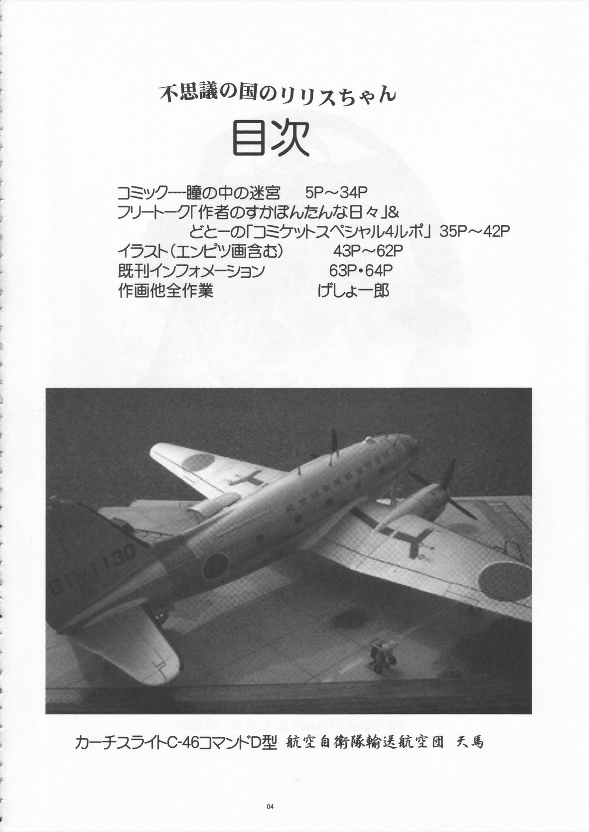 Fushigi no Kuni no Lilith-chan page 4 full