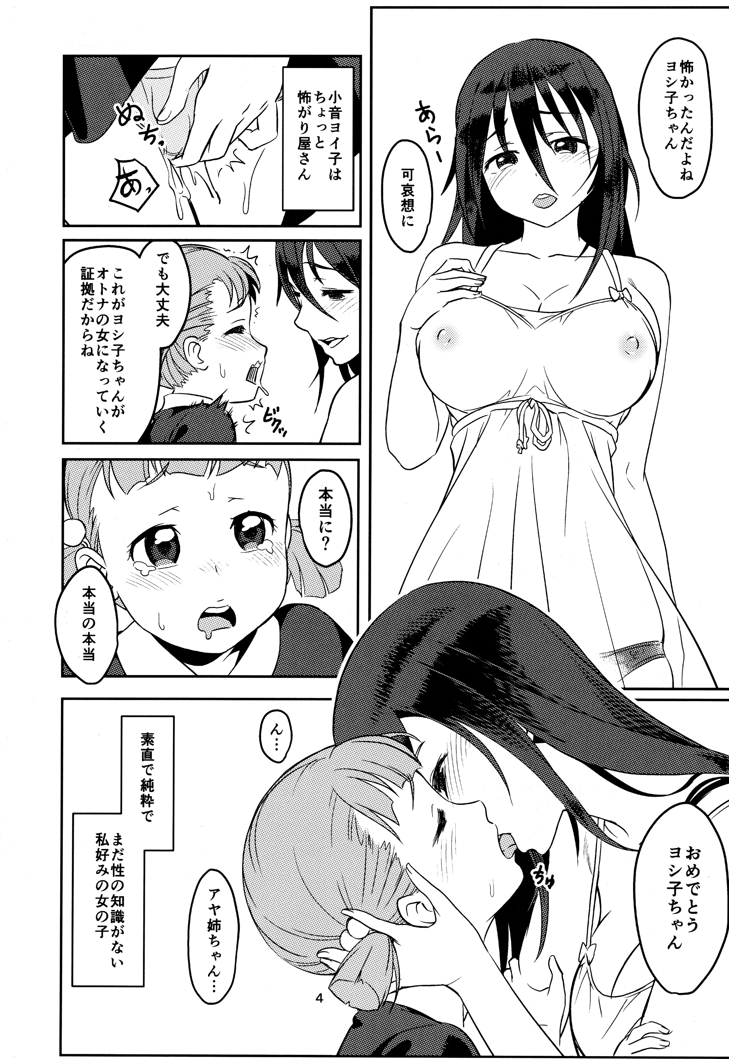 Shokushu Neechan ga Youjo o Ijiru Hanashi page 5 full