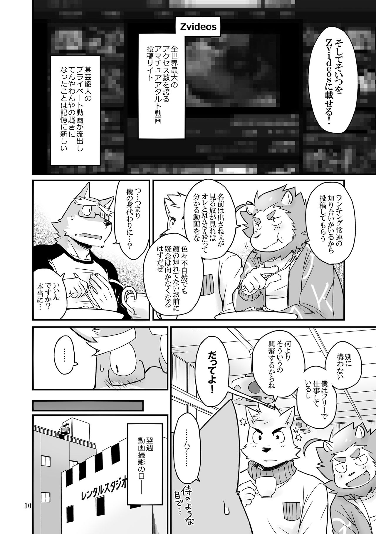 HERO Dekirumon Brave page 10 full