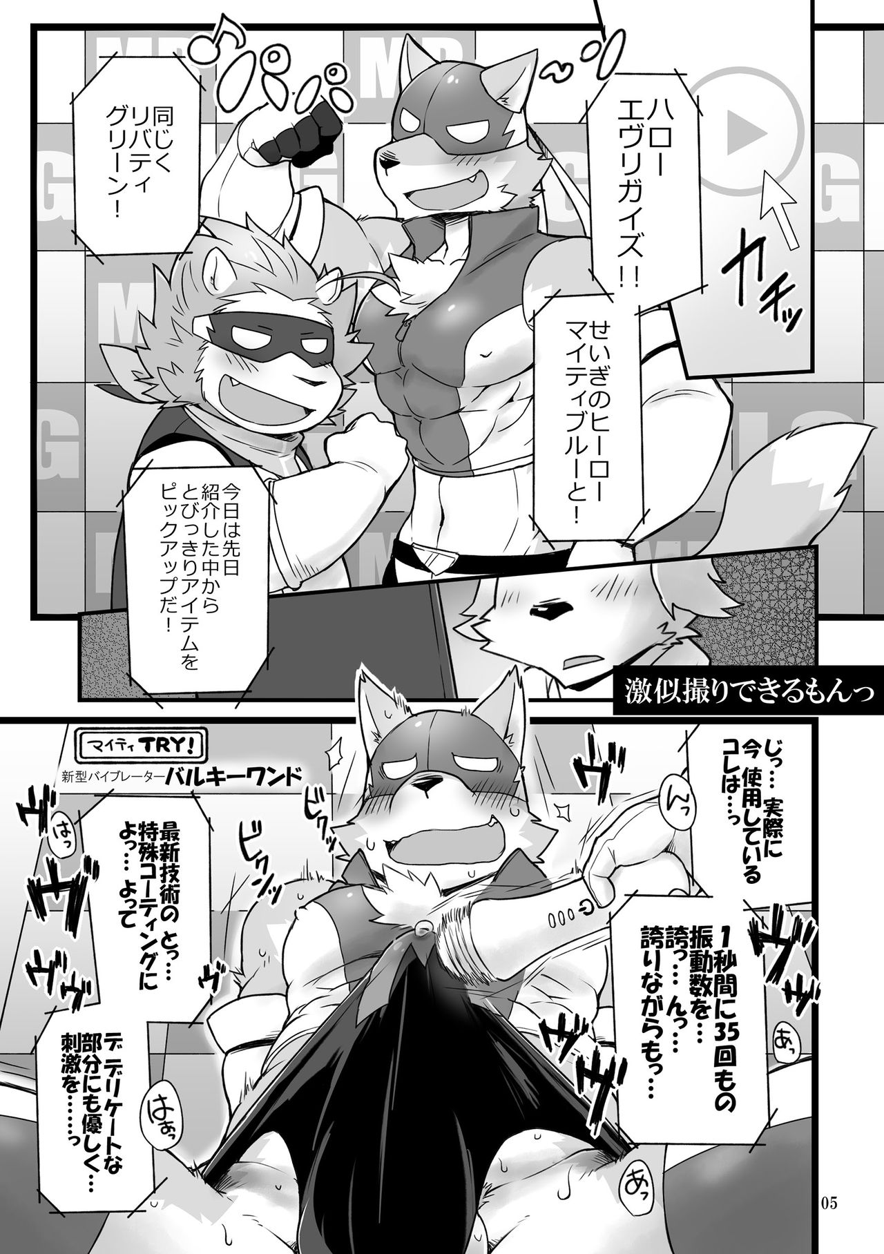 HERO Dekirumon Brave page 5 full