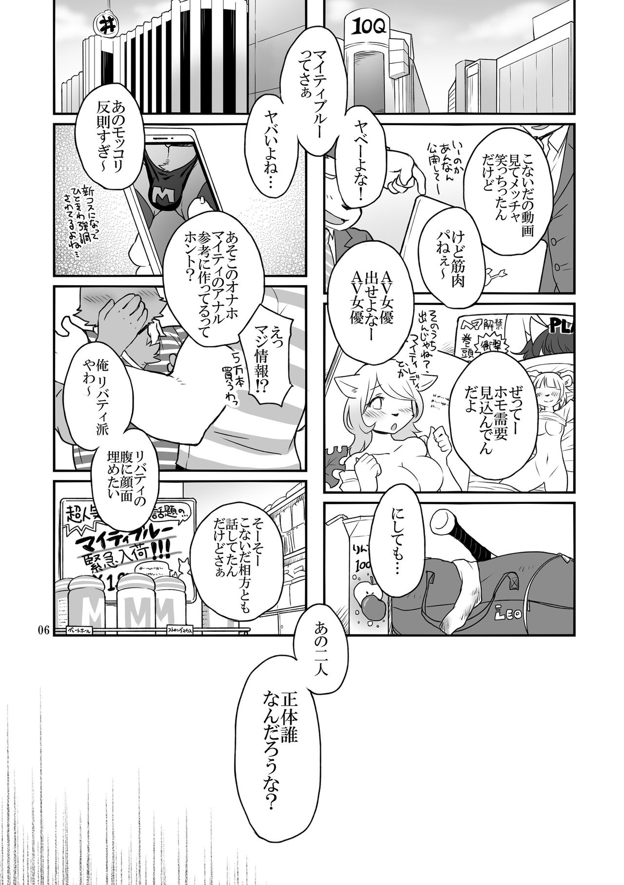 HERO Dekirumon Brave page 6 full