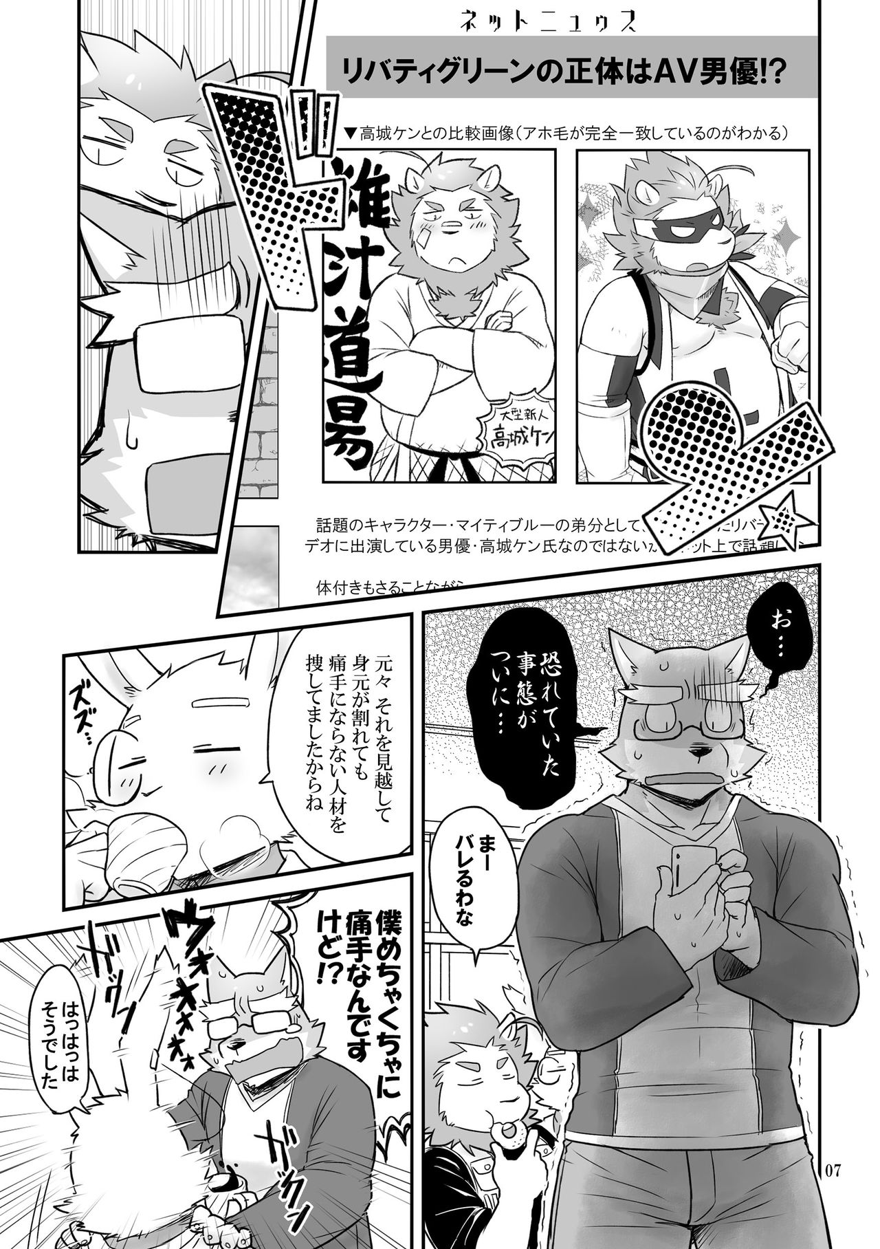 HERO Dekirumon Brave page 7 full