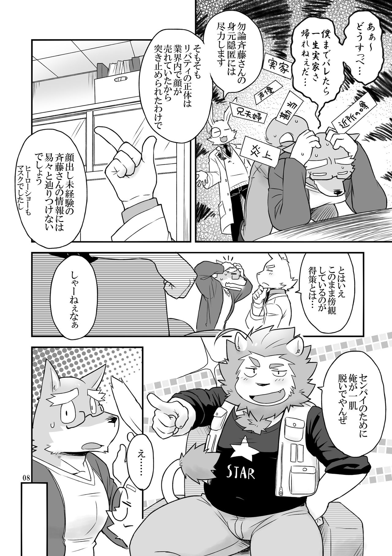 HERO Dekirumon Brave page 8 full