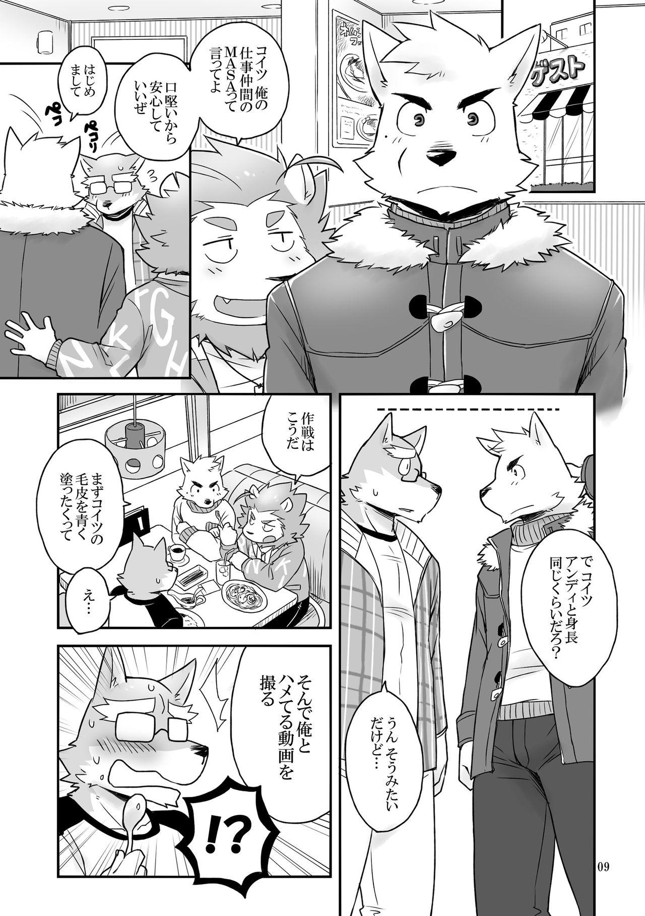 HERO Dekirumon Brave page 9 full