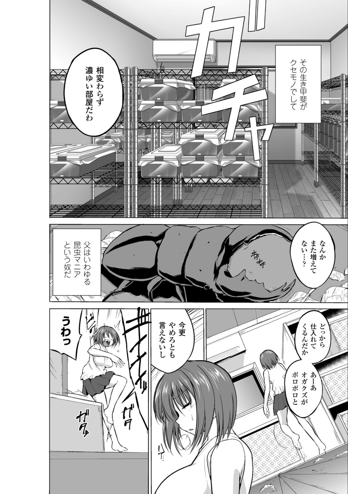 Mushi Yuugi Ch. 1 page 4 full