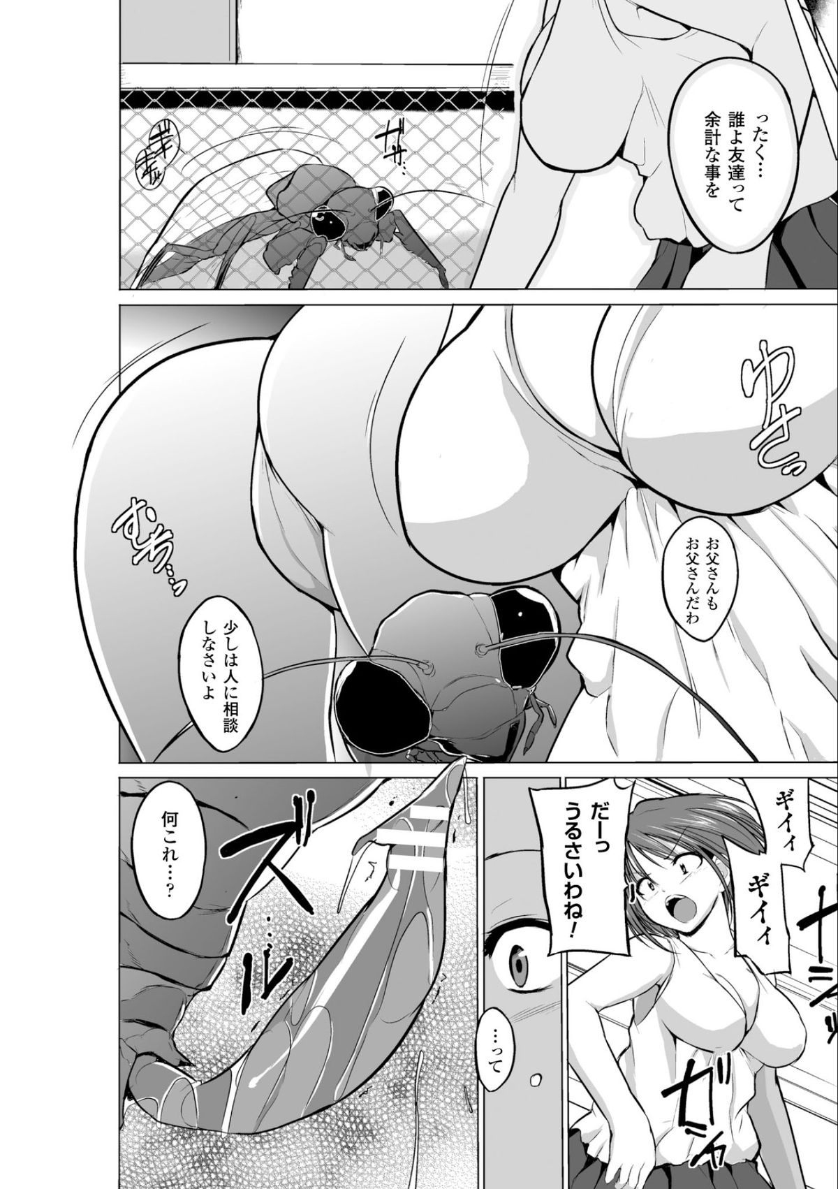 Mushi Yuugi Ch. 1 page 6 full