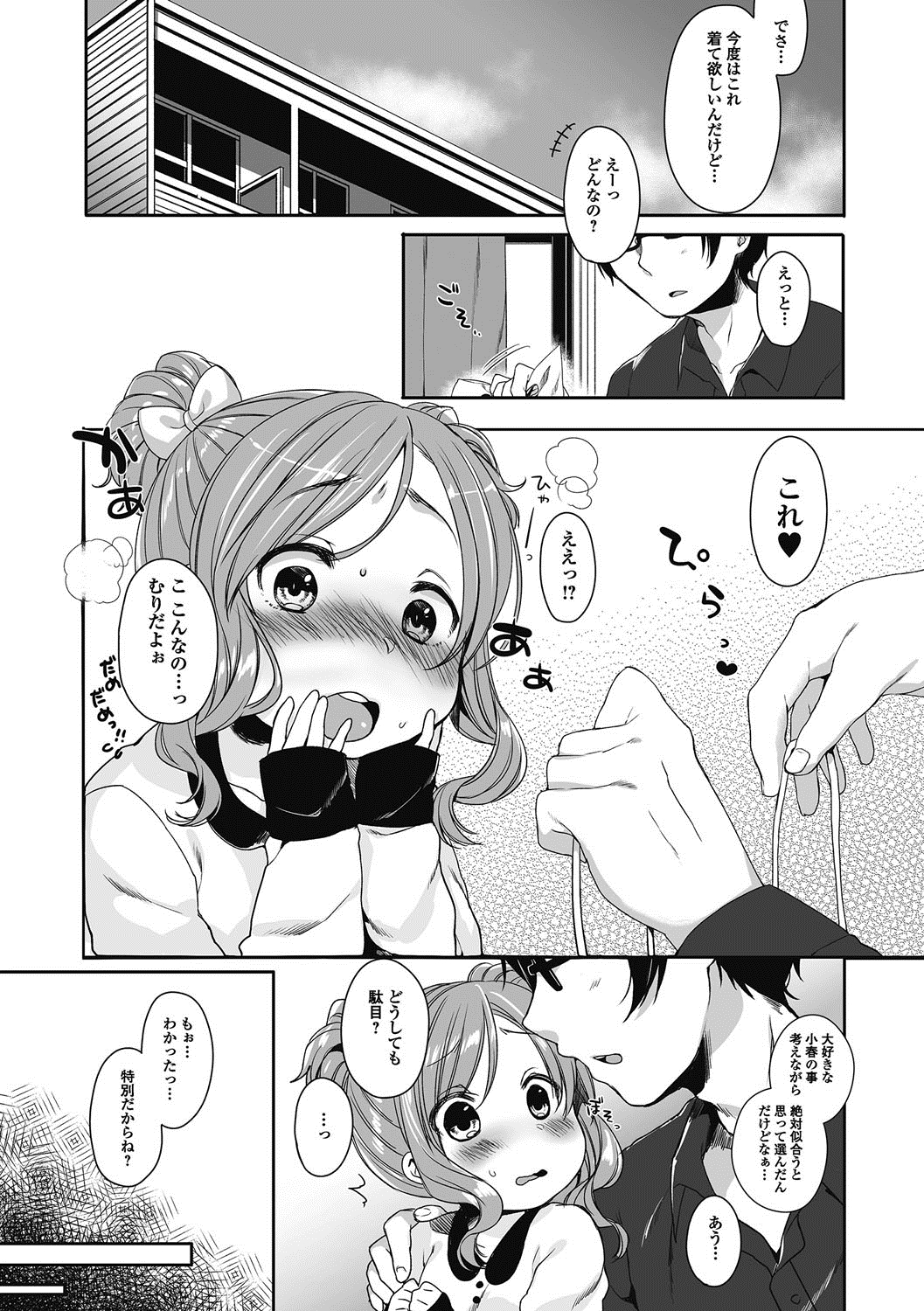 Puni Pedo!! Sono 2 Sakura Gumi page 6 full