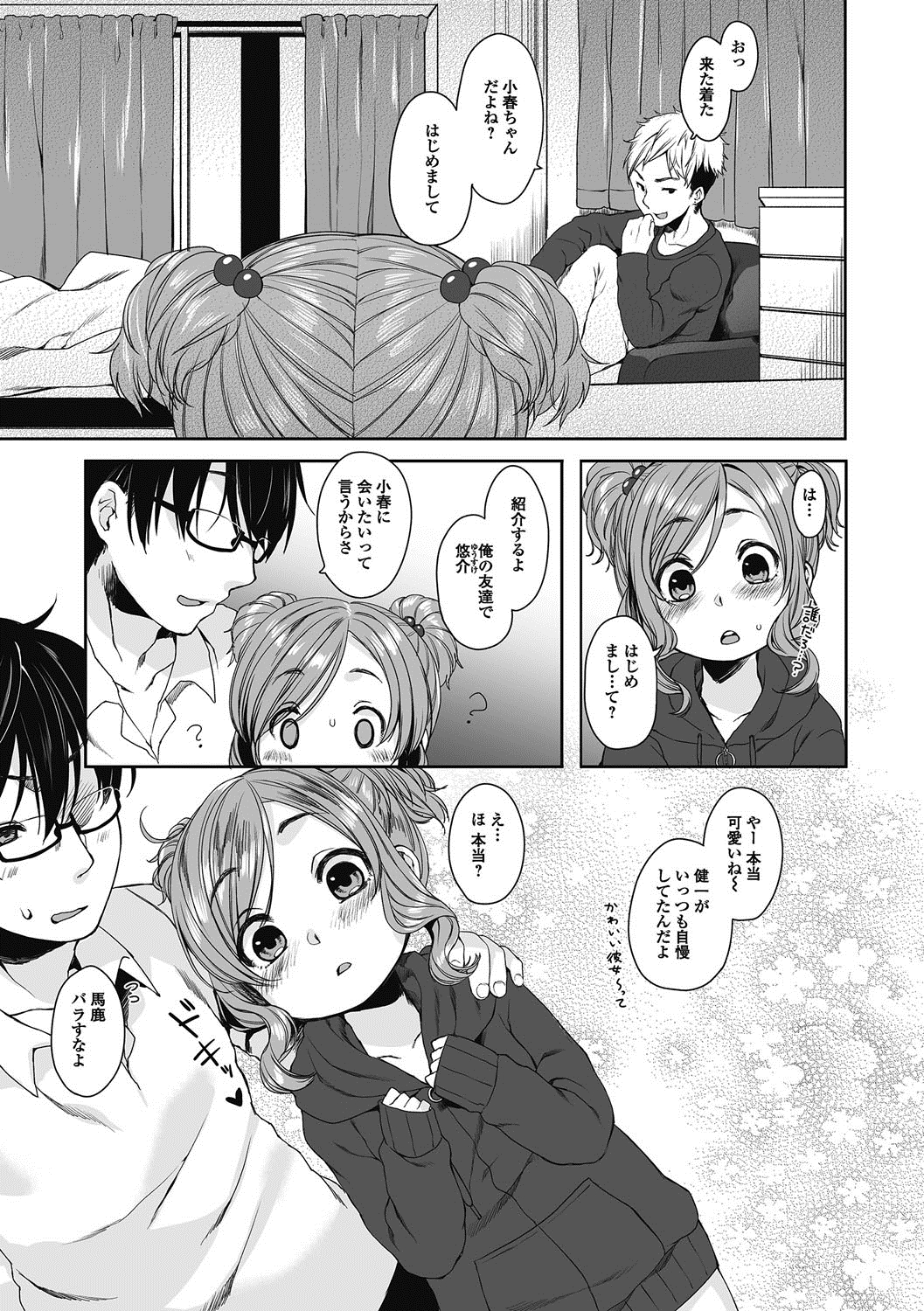 Puni Pedo!! Sono 2 Sakura Gumi page 8 full