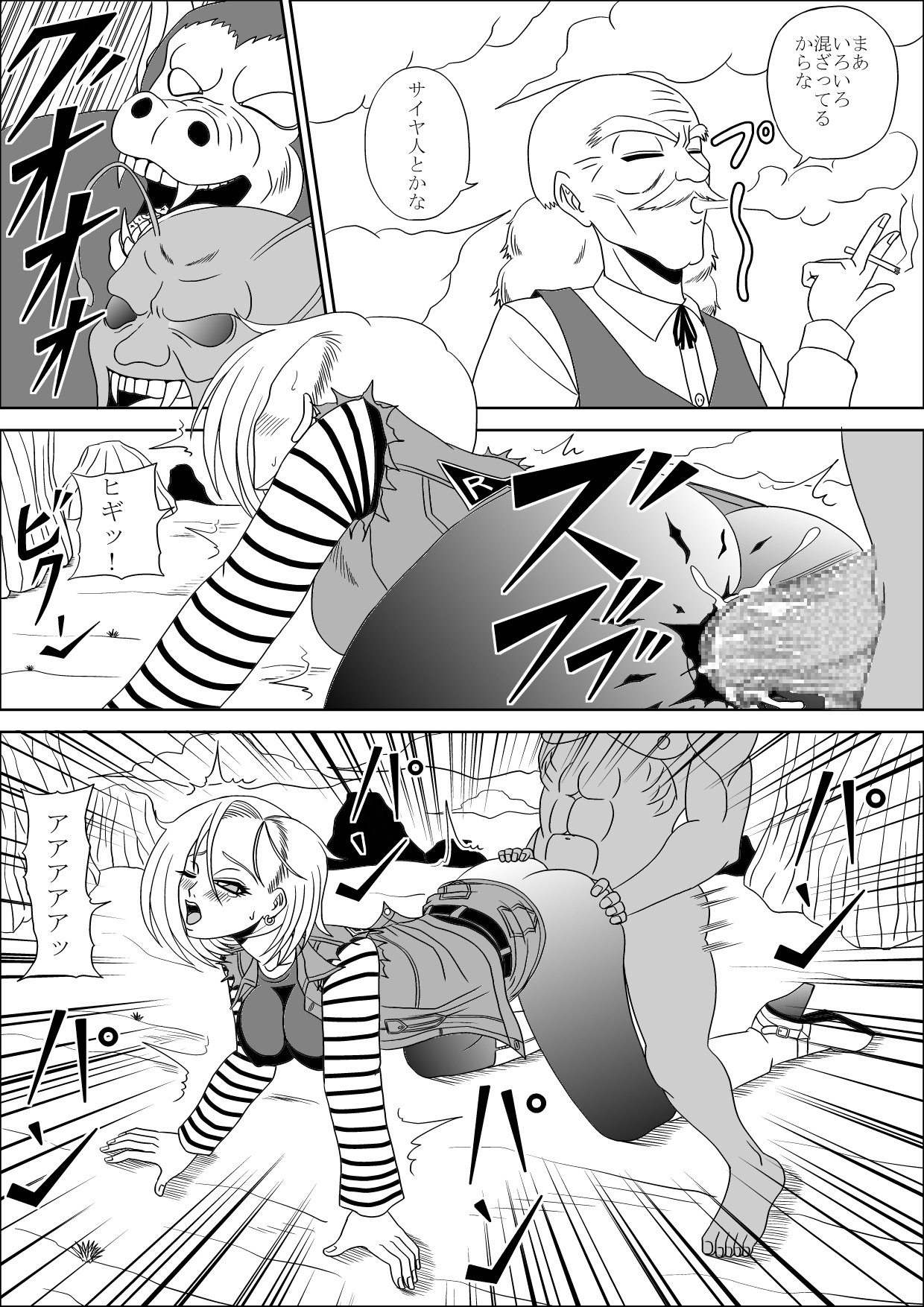 Momster Fuck! page 8 full