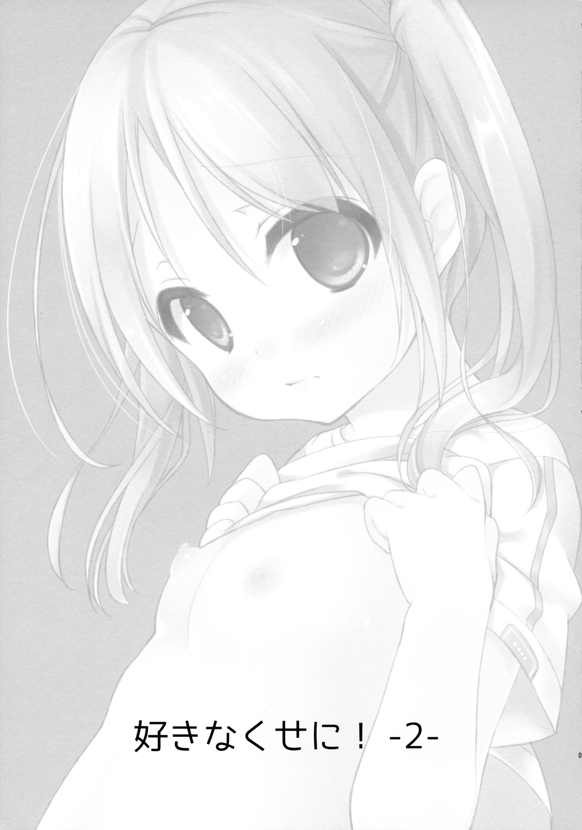 Sukinakuseni! 2 page 2 full