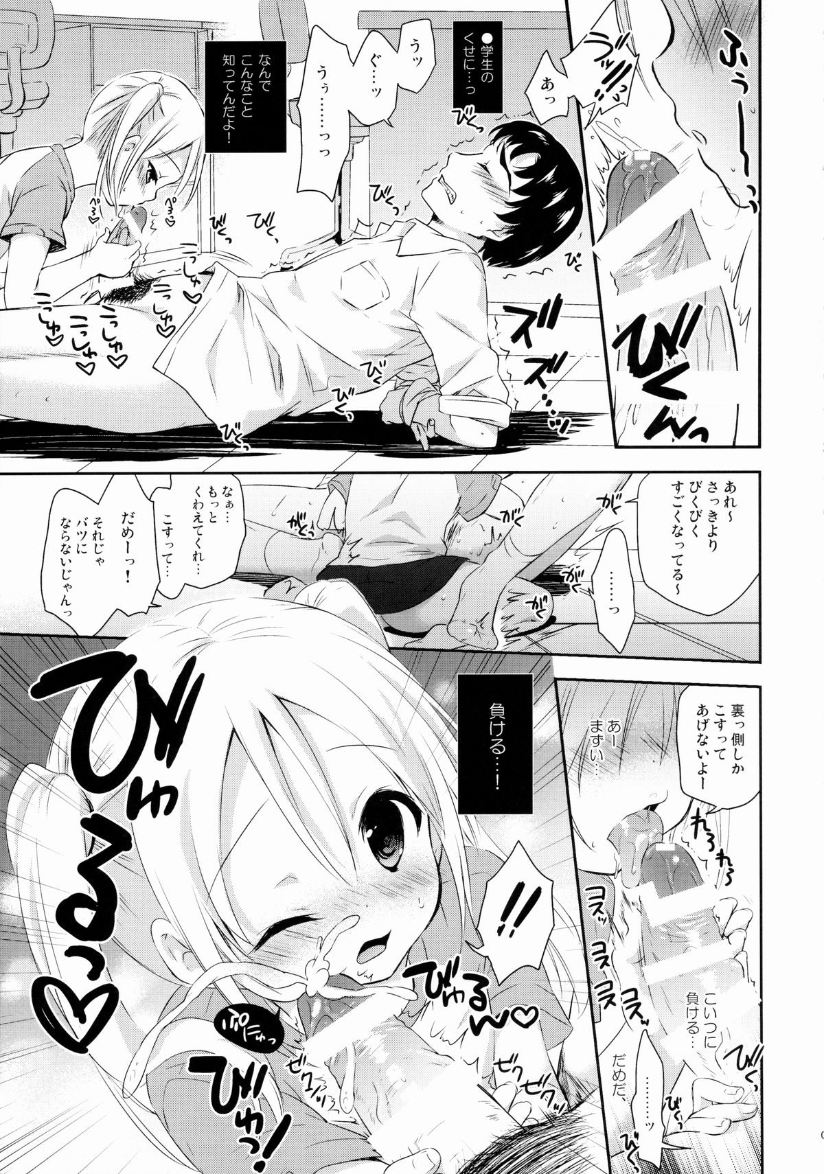 Sukinakuseni! 2 page 8 full
