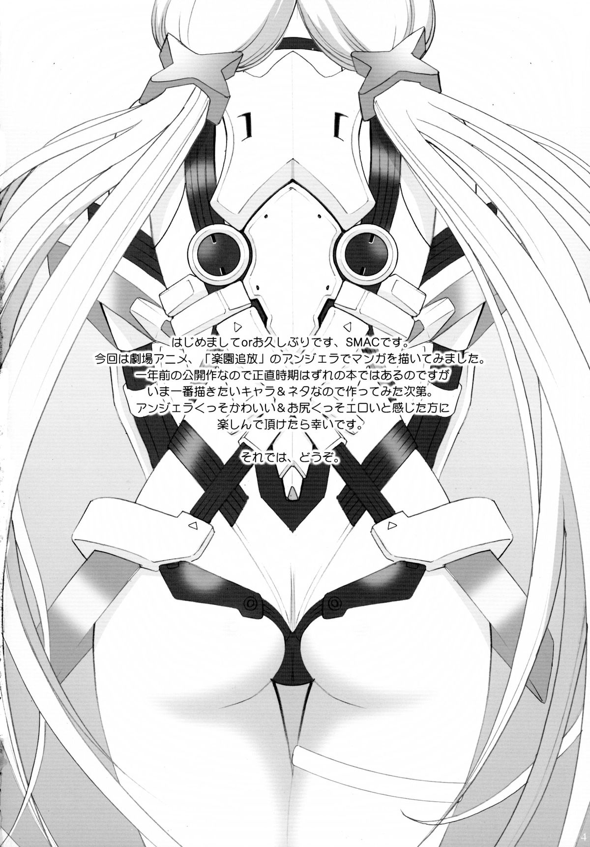 Angela no Oshiri Ijiri page 4 full