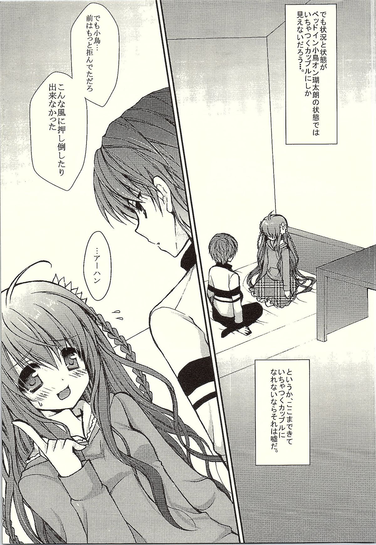 Kotori*Taste page 4 full