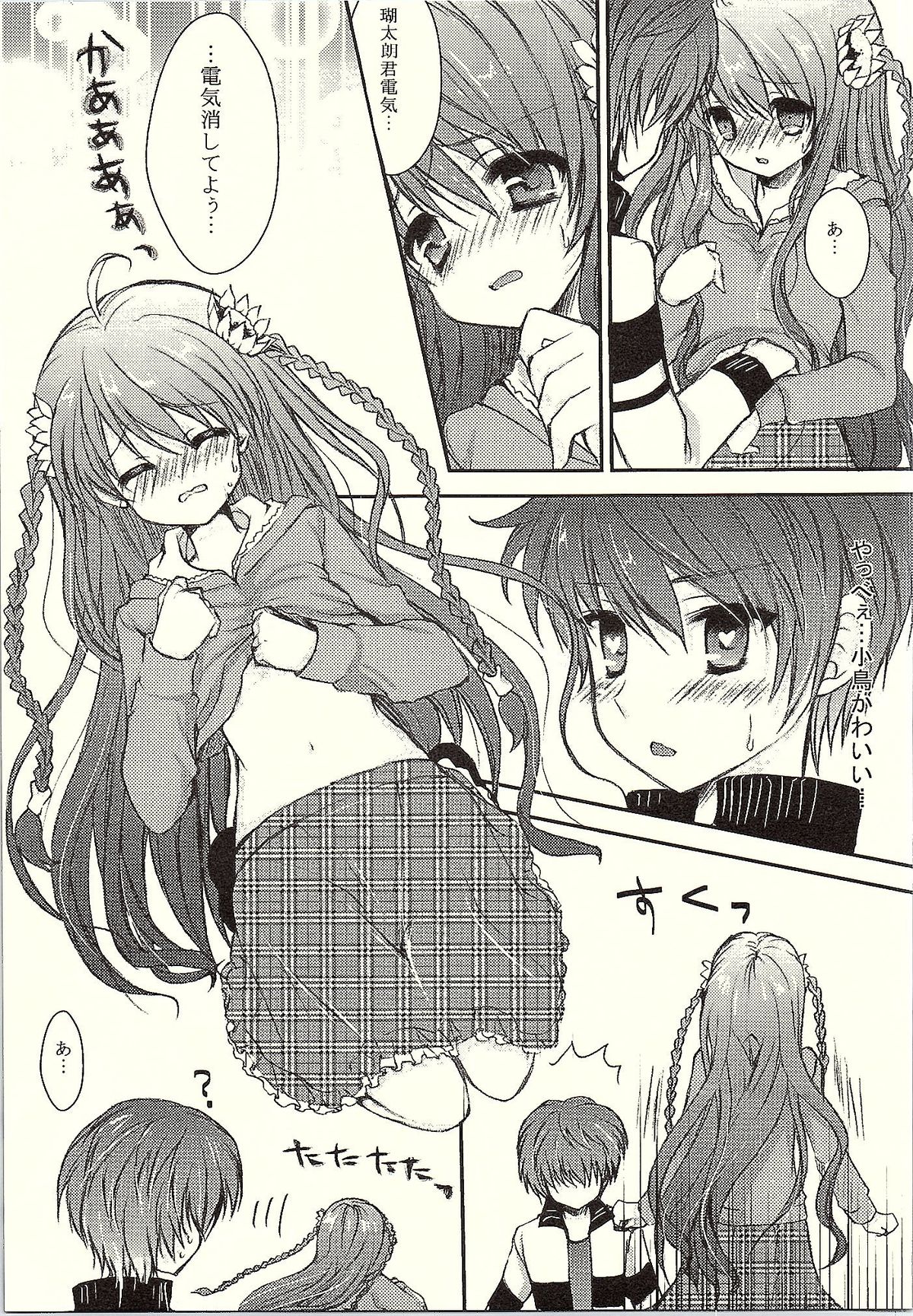 Kotori*Taste page 6 full