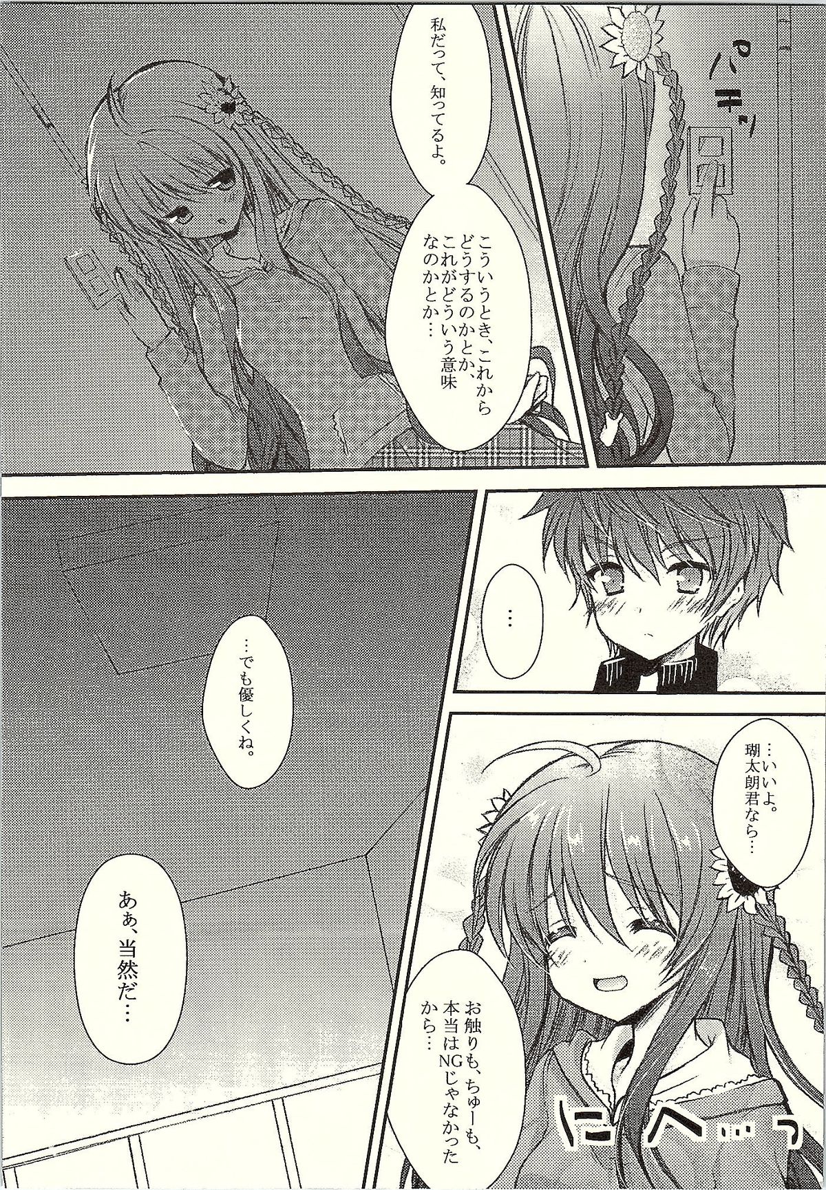 Kotori*Taste page 7 full