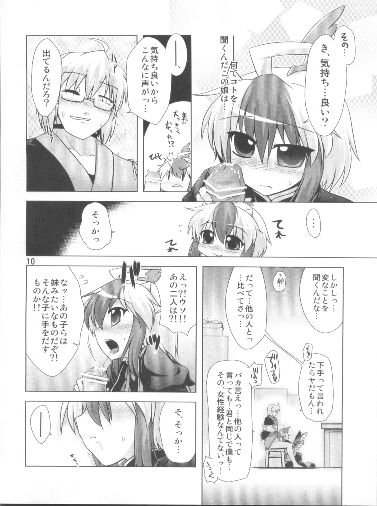 Namonaki Ai no Uta Nanashi Honyomi Youkai Hen page 10 full