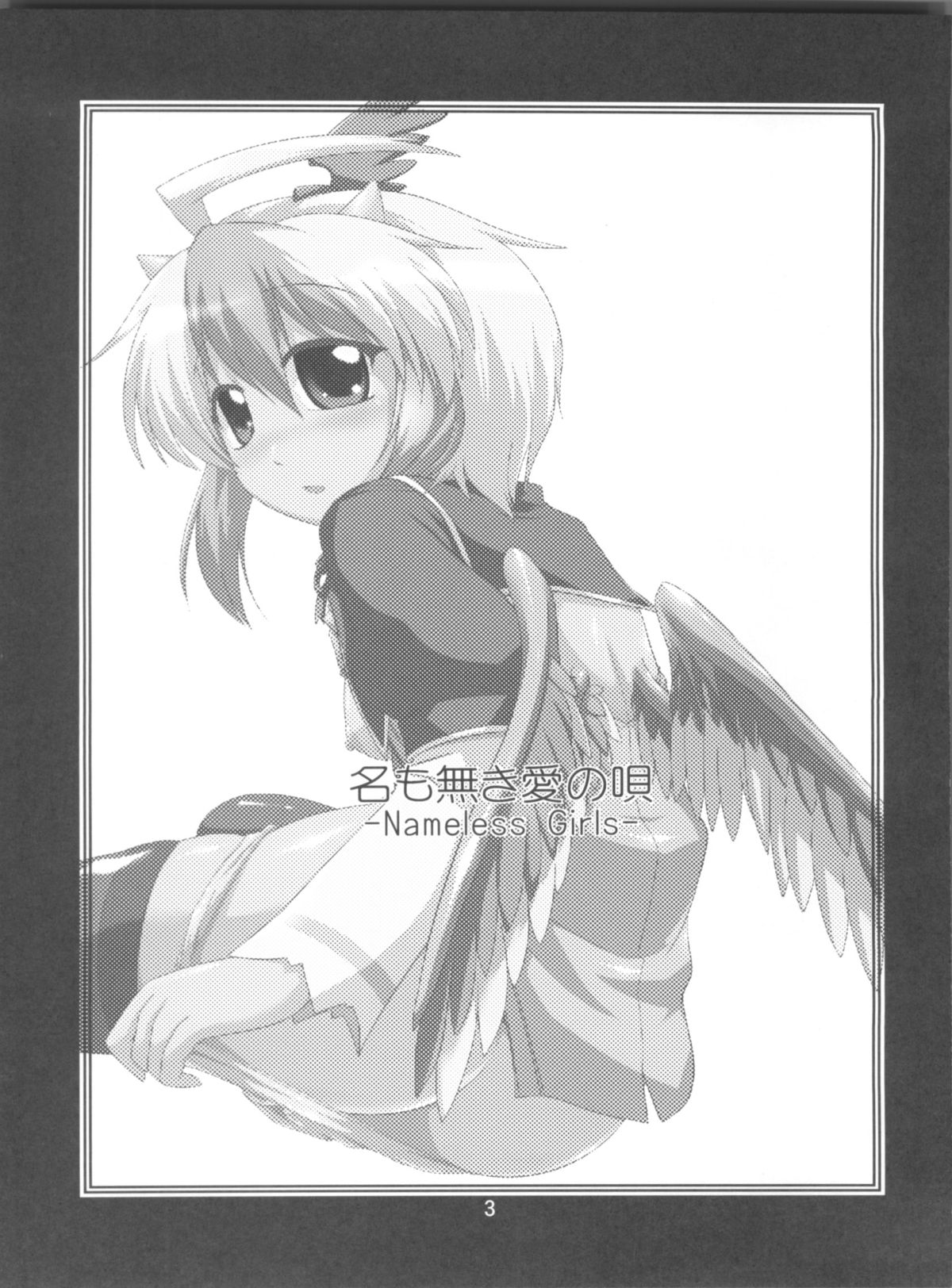 Namonaki Ai no Uta Nanashi Honyomi Youkai Hen page 3 full