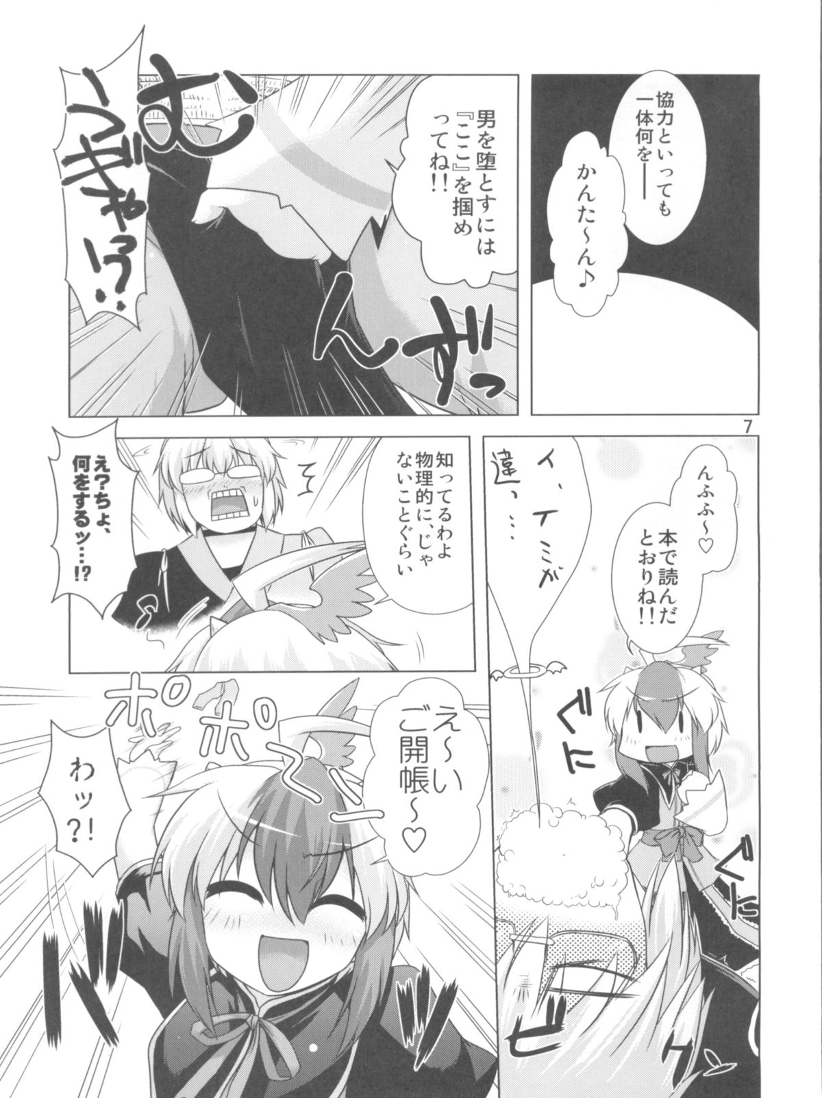 Namonaki Ai no Uta Nanashi Honyomi Youkai Hen page 7 full