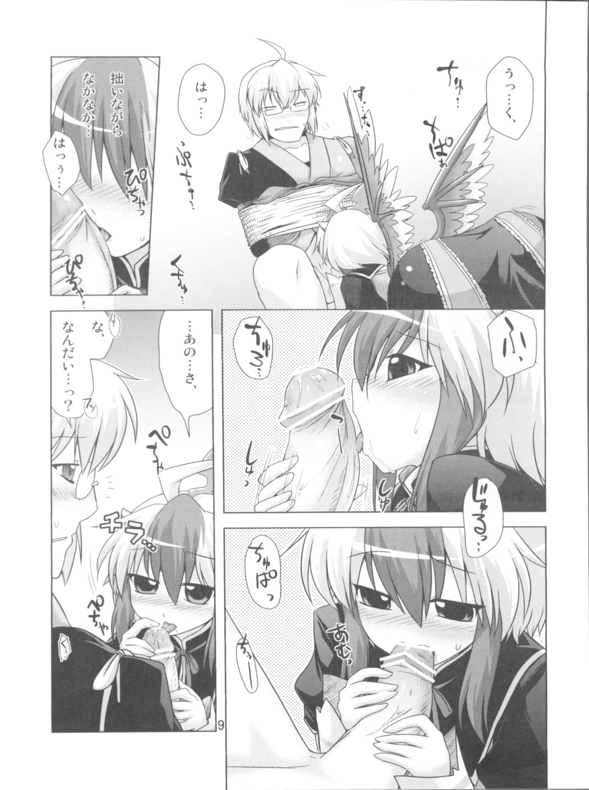 Namonaki Ai no Uta Nanashi Honyomi Youkai Hen page 9 full