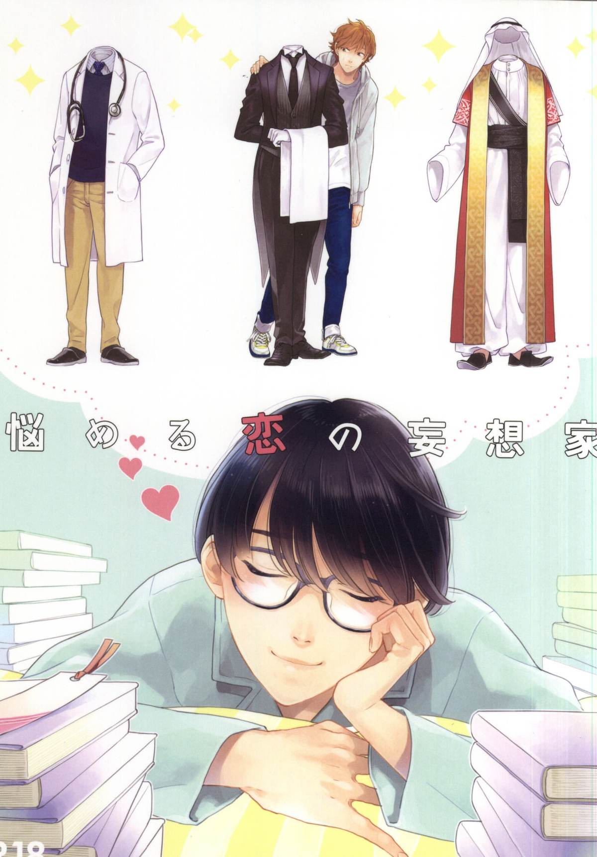 Nayameru Koi no Mousouka page 1 full