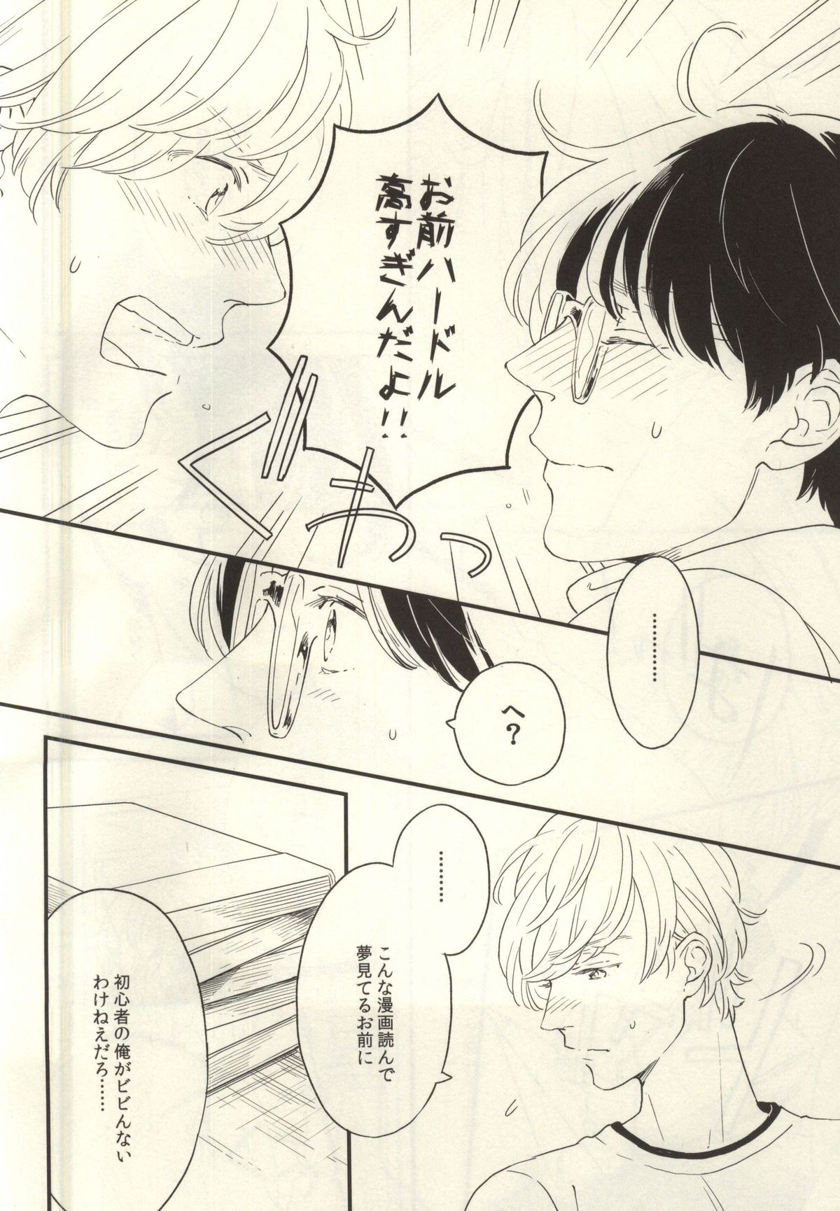 Nayameru Koi no Mousouka page 10 full