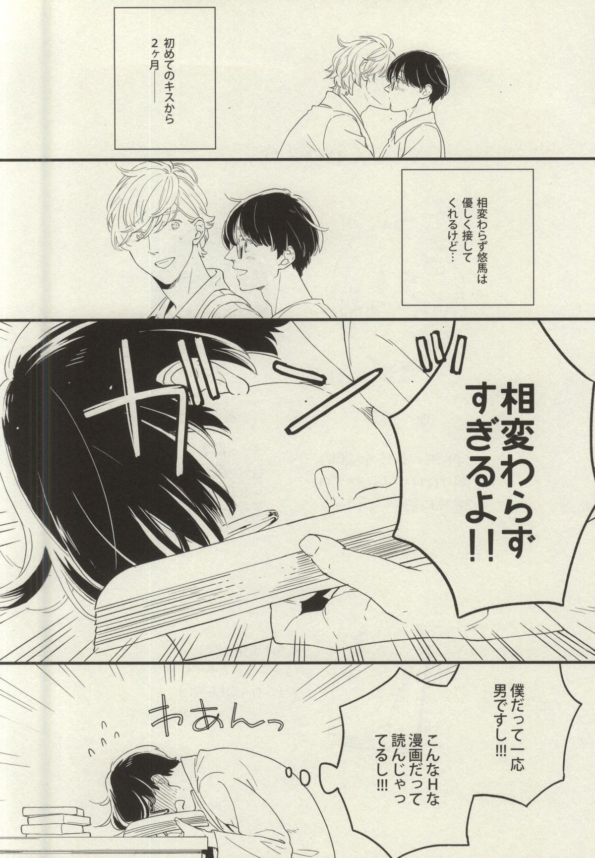 Nayameru Koi no Mousouka page 2 full