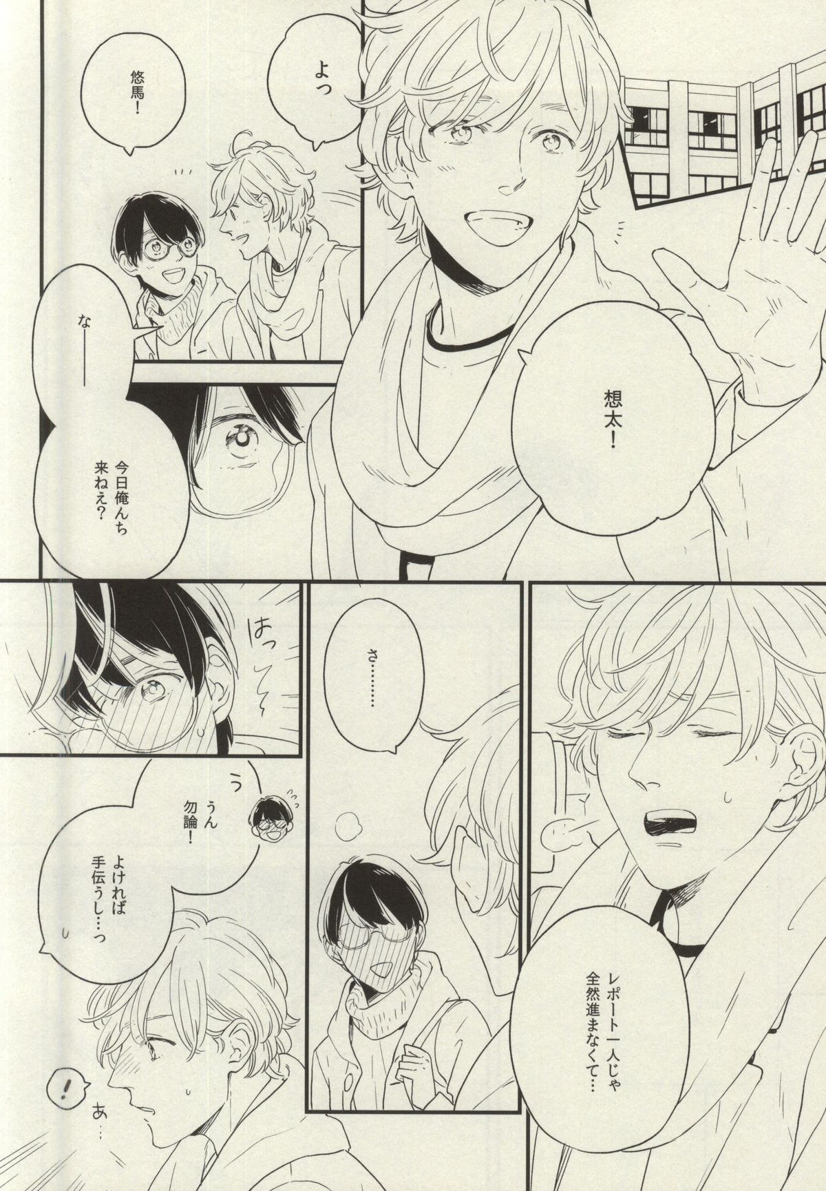 Nayameru Koi no Mousouka page 4 full