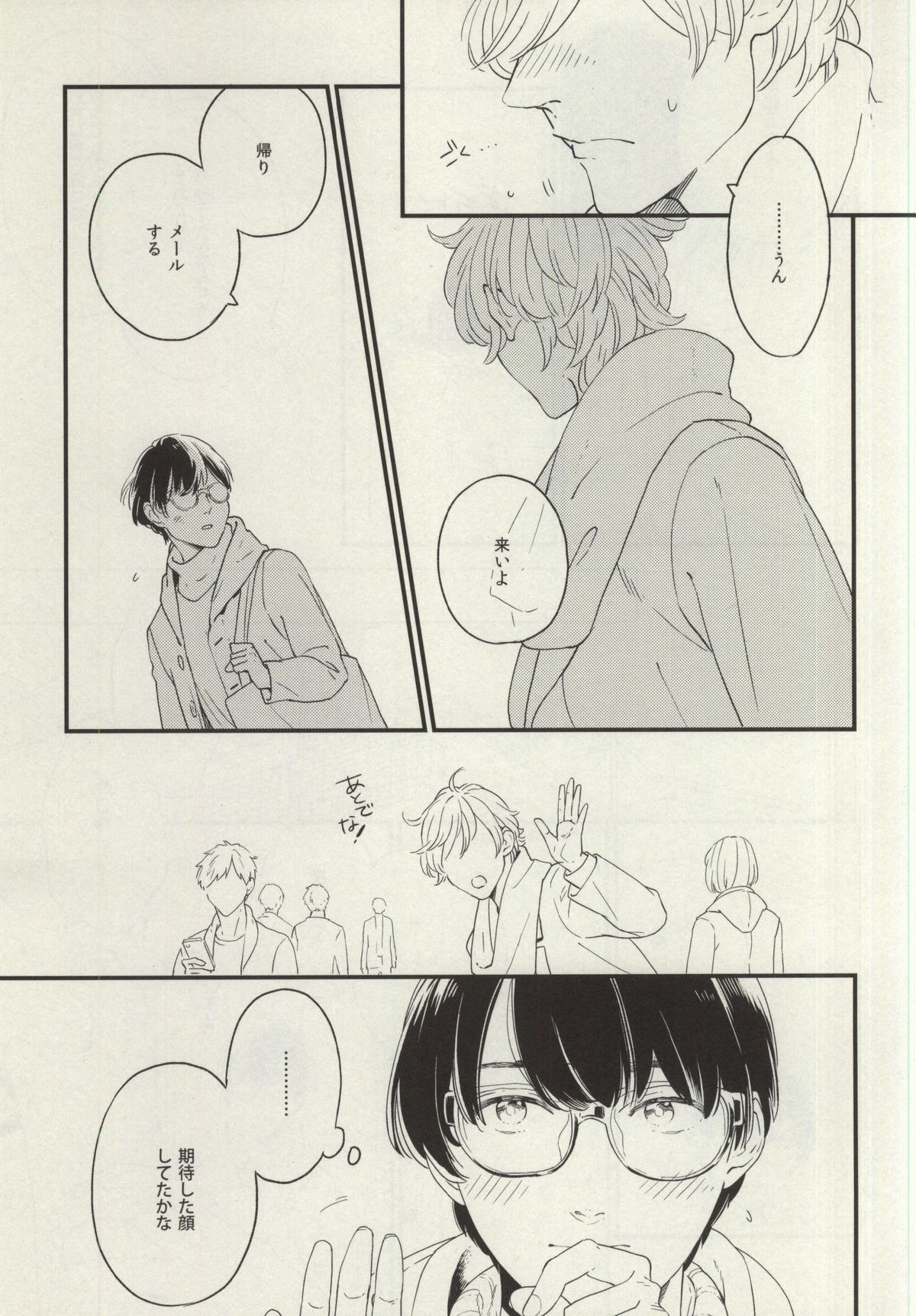 Nayameru Koi no Mousouka page 5 full