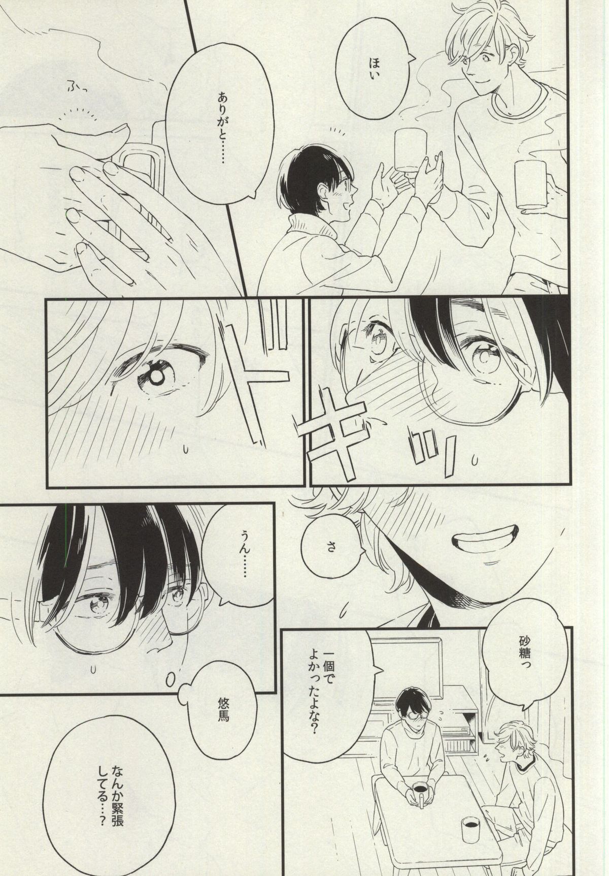 Nayameru Koi no Mousouka page 7 full