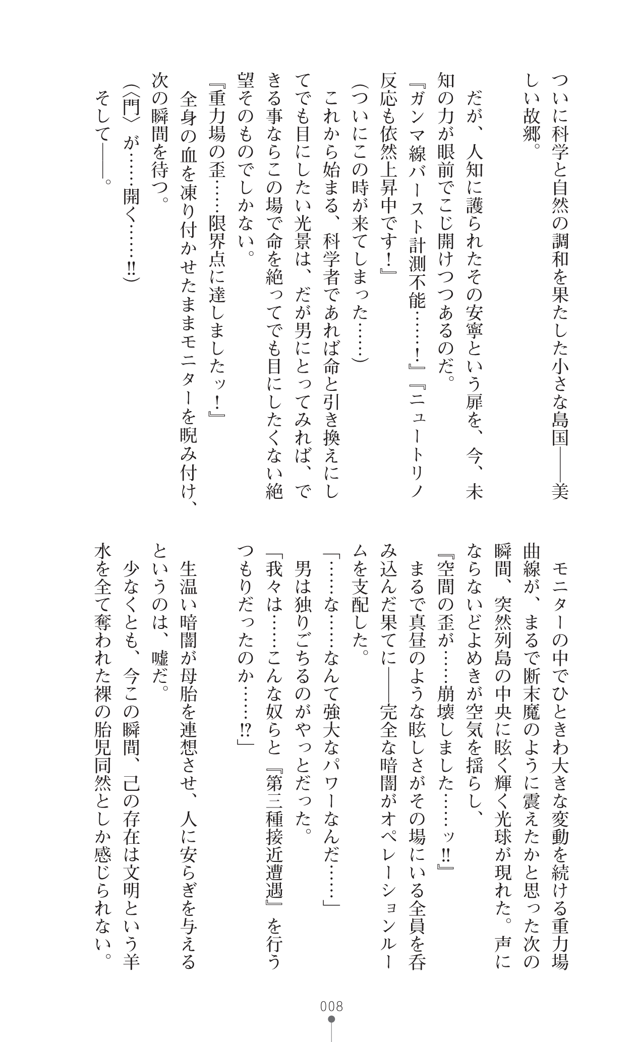 Kouhai Wakusei Alien ni Metorareshi Shoujo Senshi-tachi - Breeding Planet for Aliens and Girls page 10 full