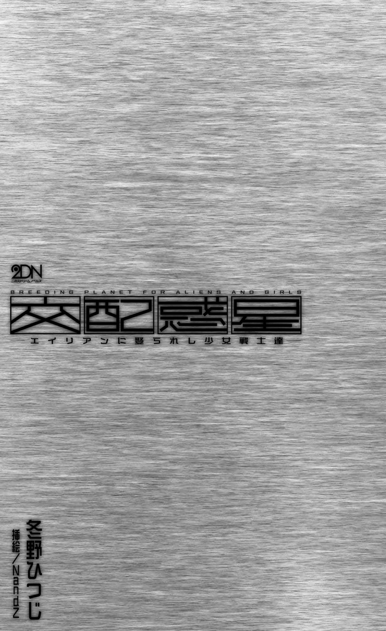 Kouhai Wakusei Alien ni Metorareshi Shoujo Senshi-tachi - Breeding Planet for Aliens and Girls page 5 full